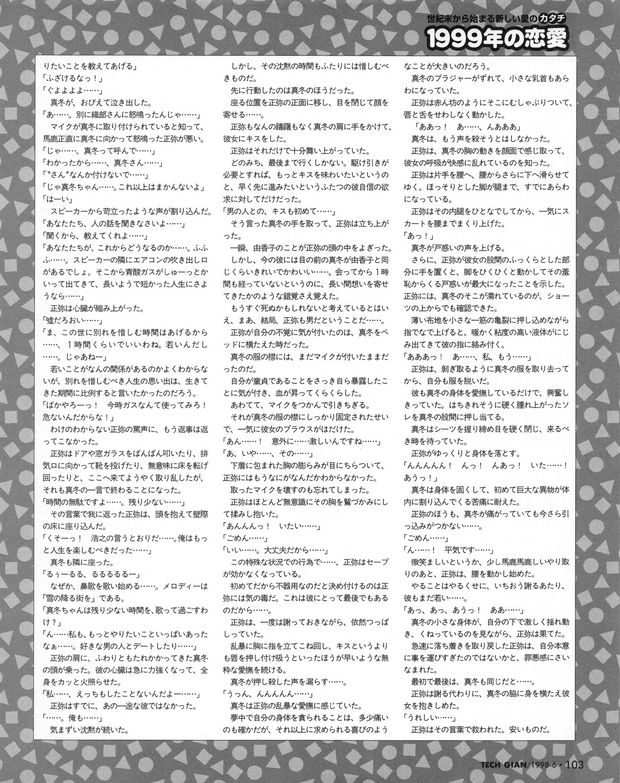 Tech Gian 020 - Page 101