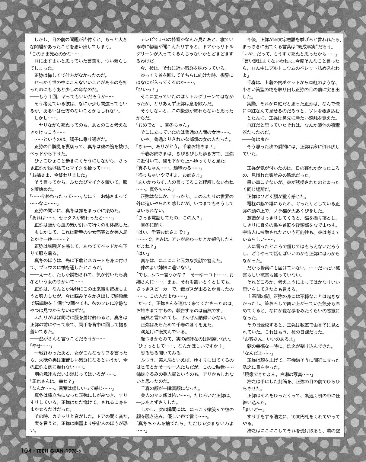 Tech Gian 020 - Page 102