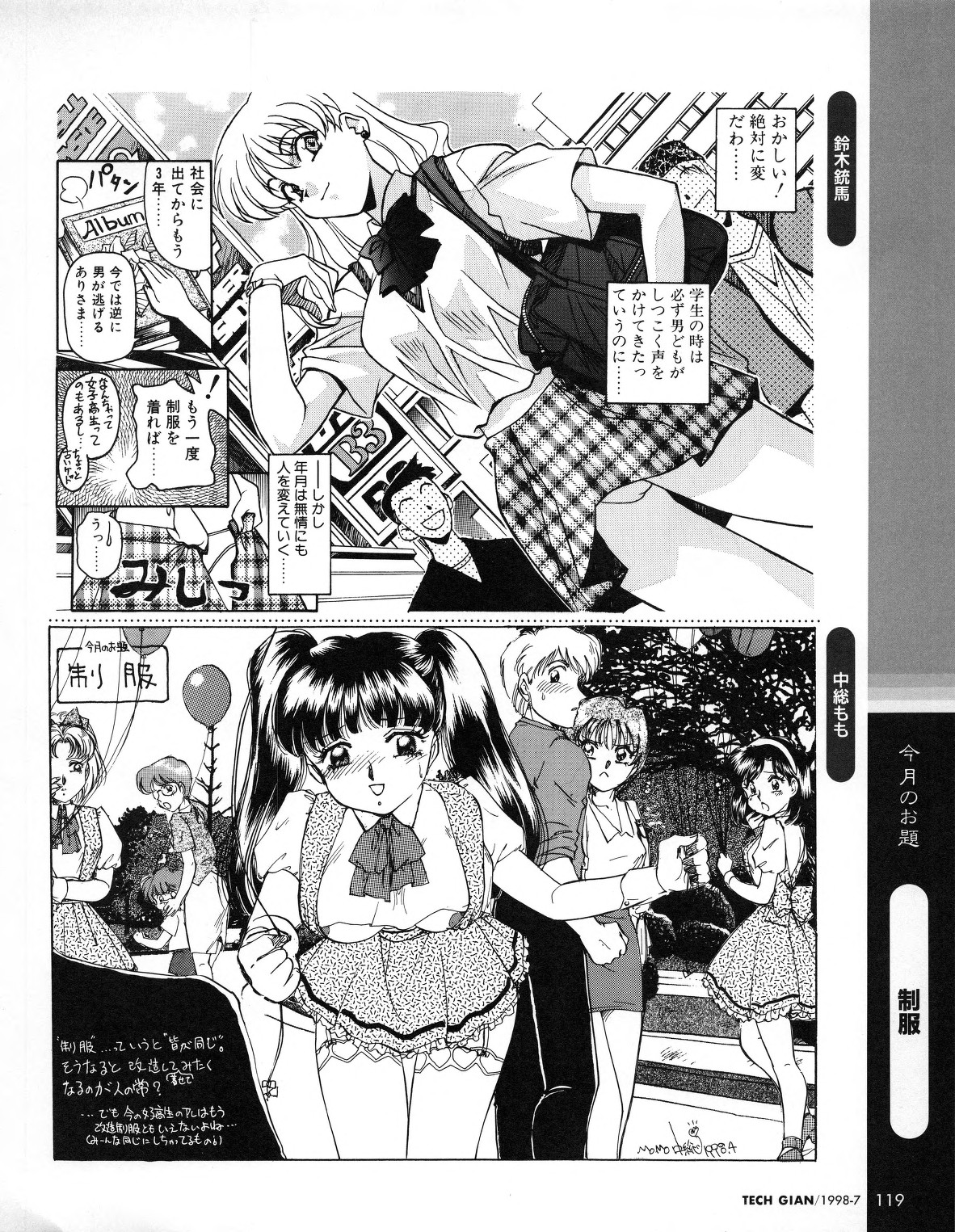 Tech Gian 021 - Page 117