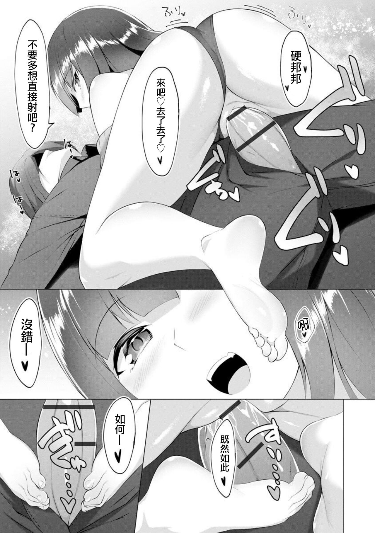 Foot Working Ch.3 - Page 24