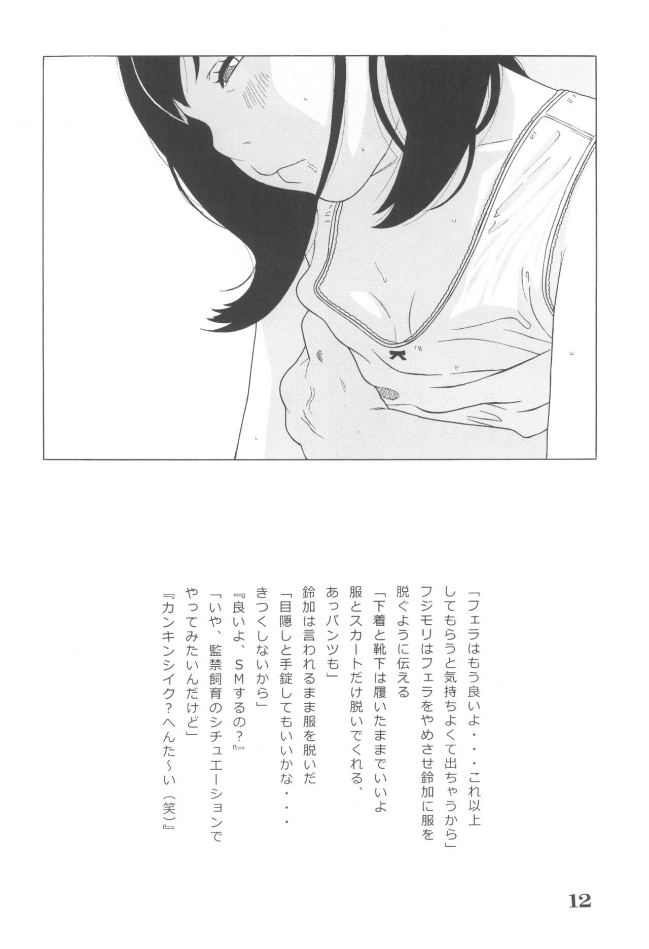 Ahiru - Page 14