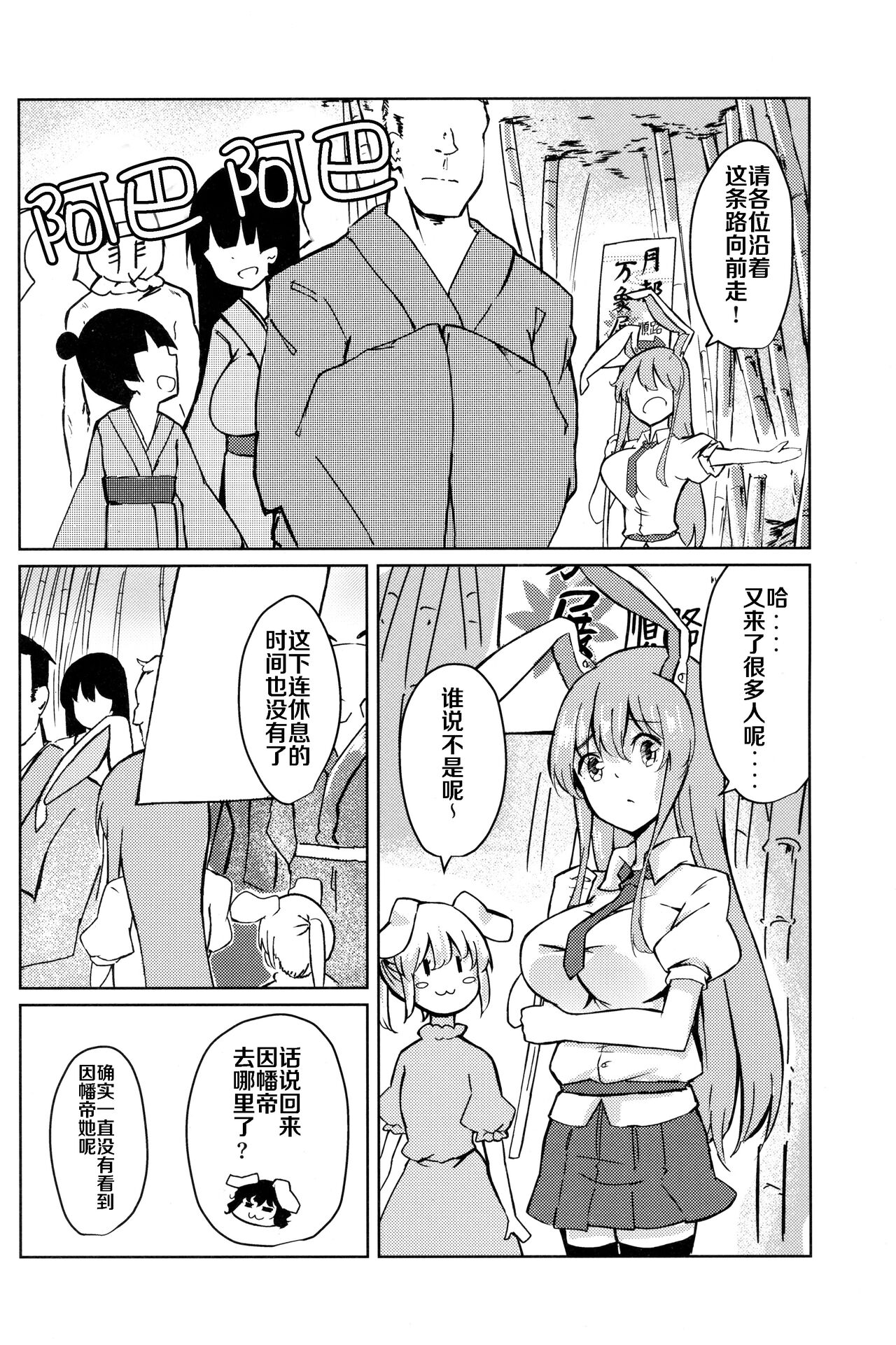 Chikurin Running - Page 10