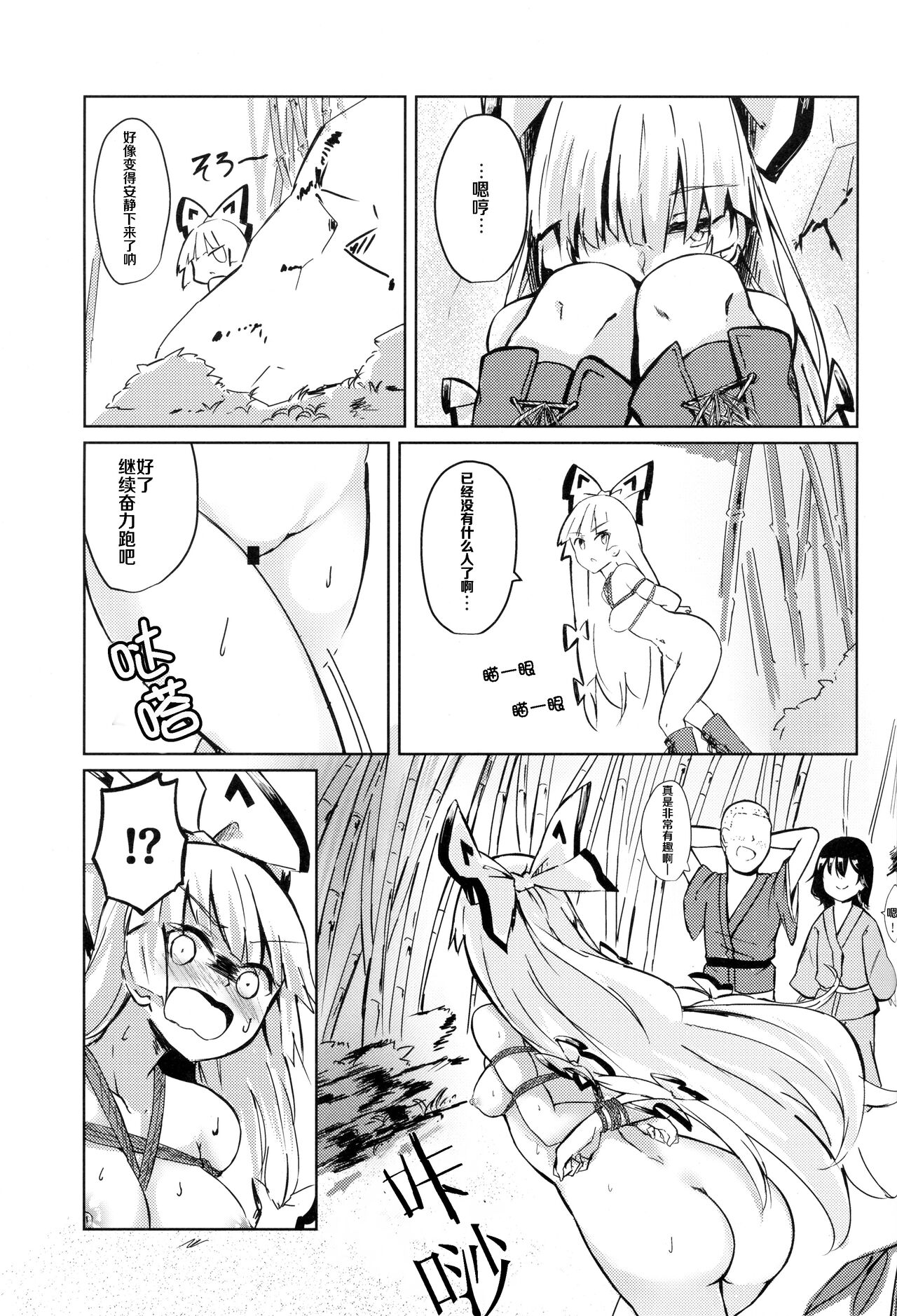 Chikurin Running - Page 15