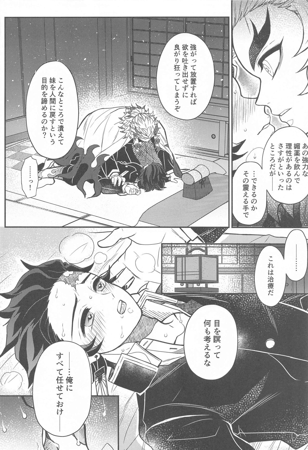 Kurayami Yasashikute - Page 21
