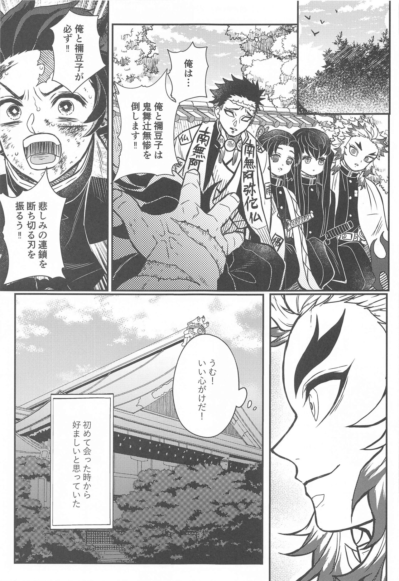 Kurayami Yasashikute - Page 34