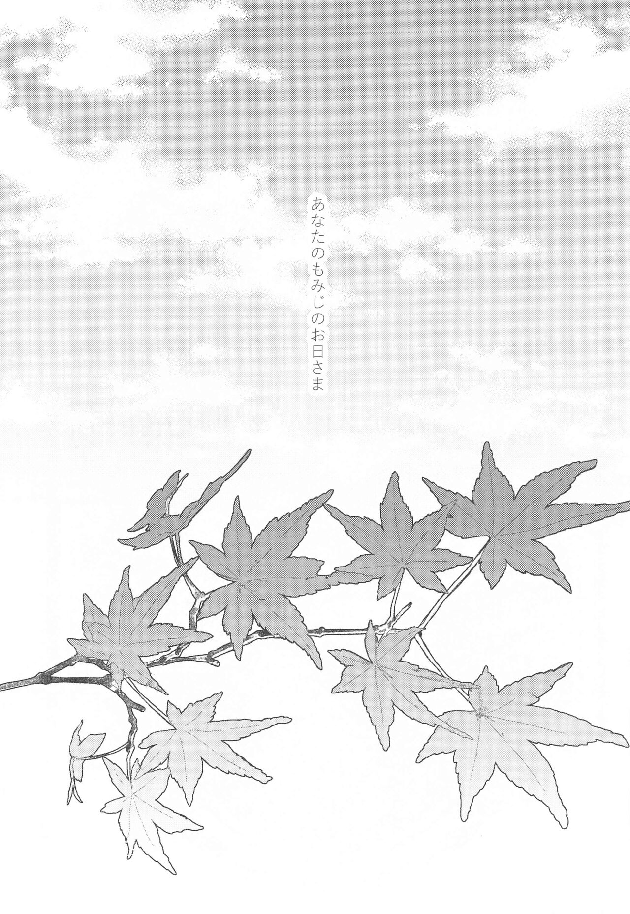 Kurayami Yasashikute - Page 79
