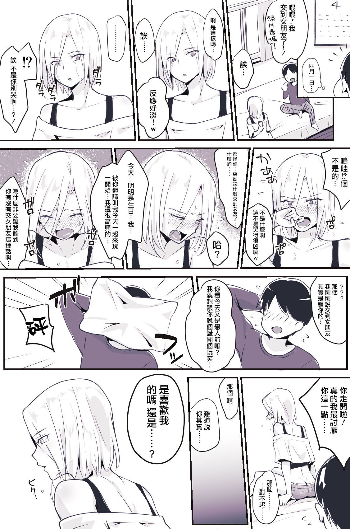 Otokonoko BOX2 - Page 20