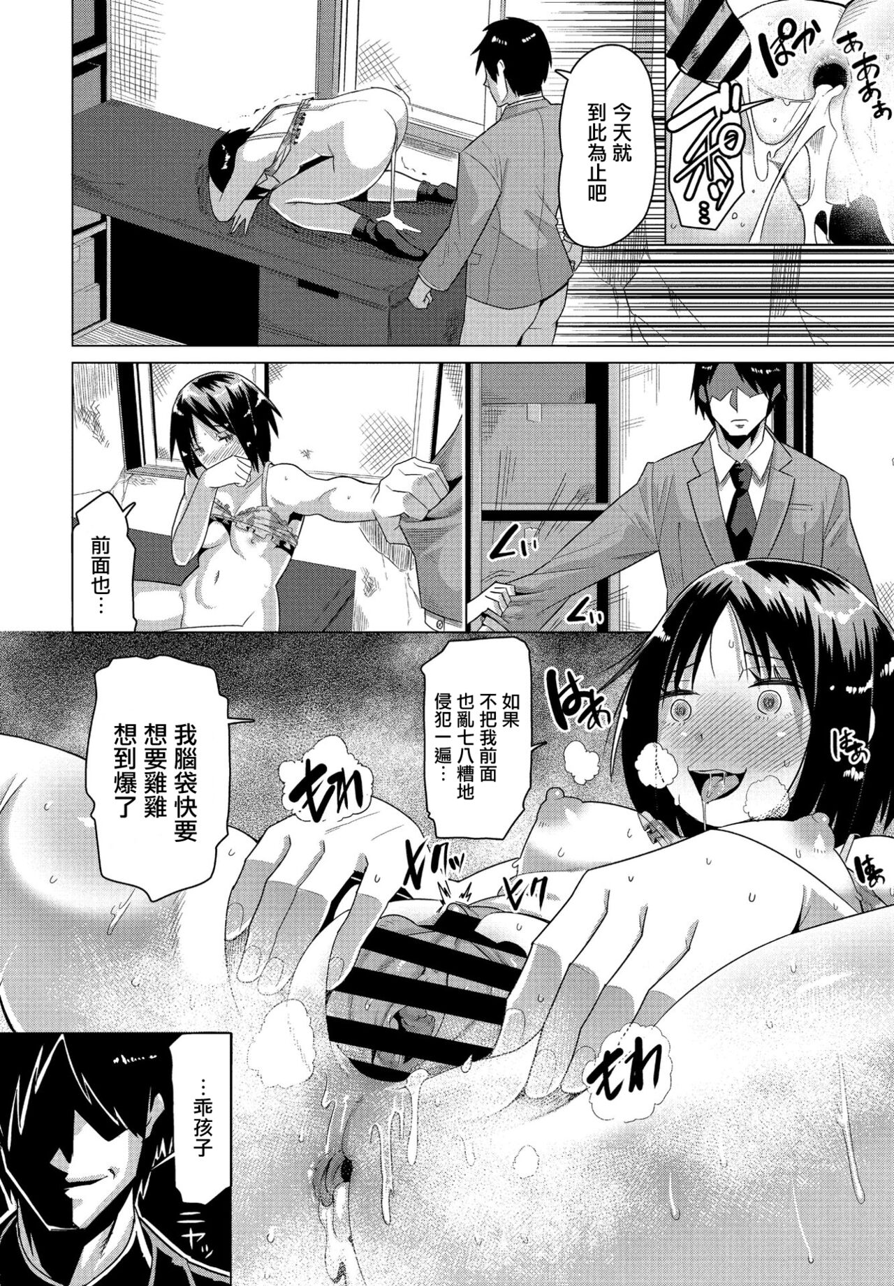 Houkago no Mikkai - Page 14