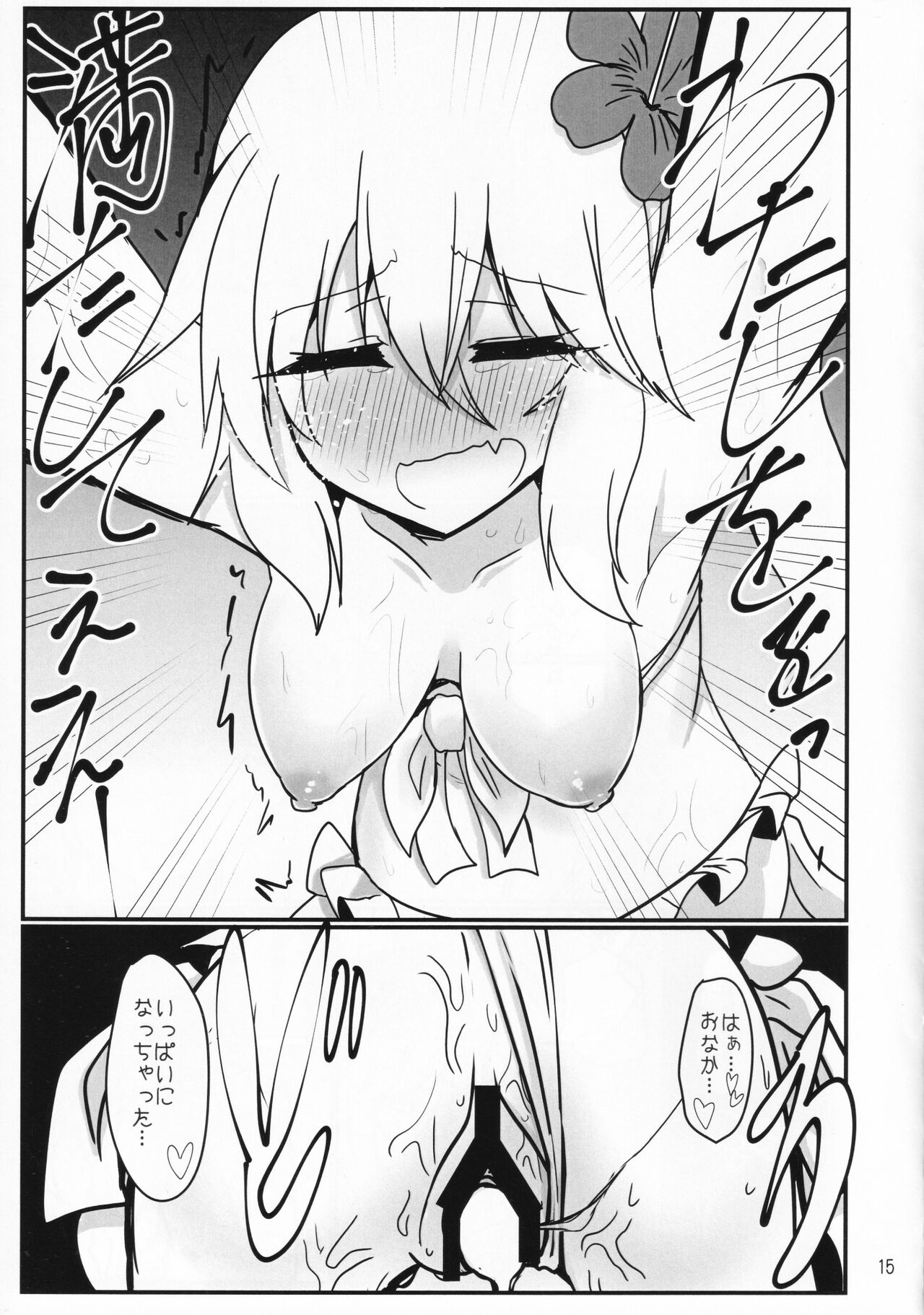 Tokonatsu Netsuretsu Foo Ran Flan - Page 14
