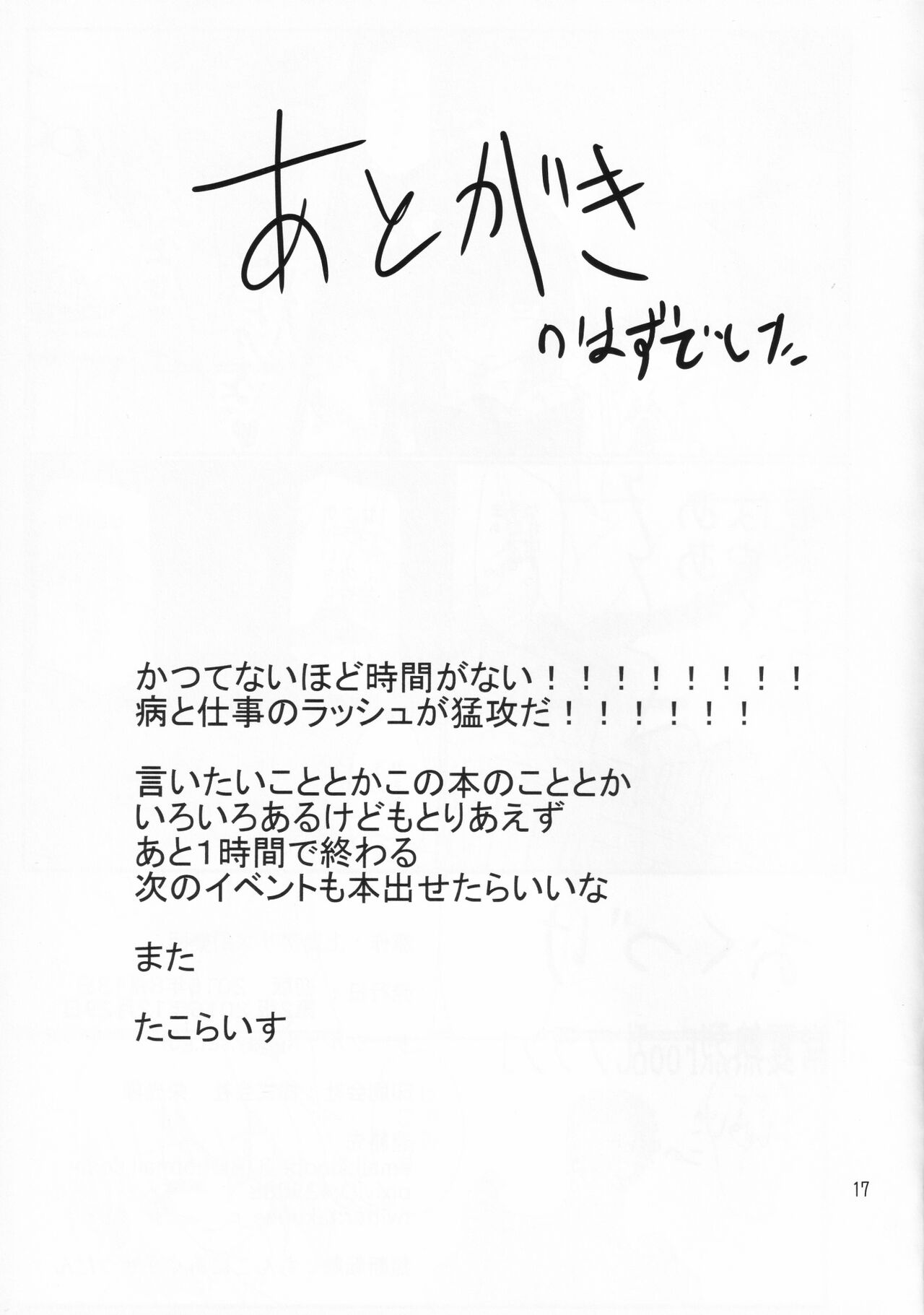 Tokonatsu Netsuretsu Foo Ran Flan - Page 16