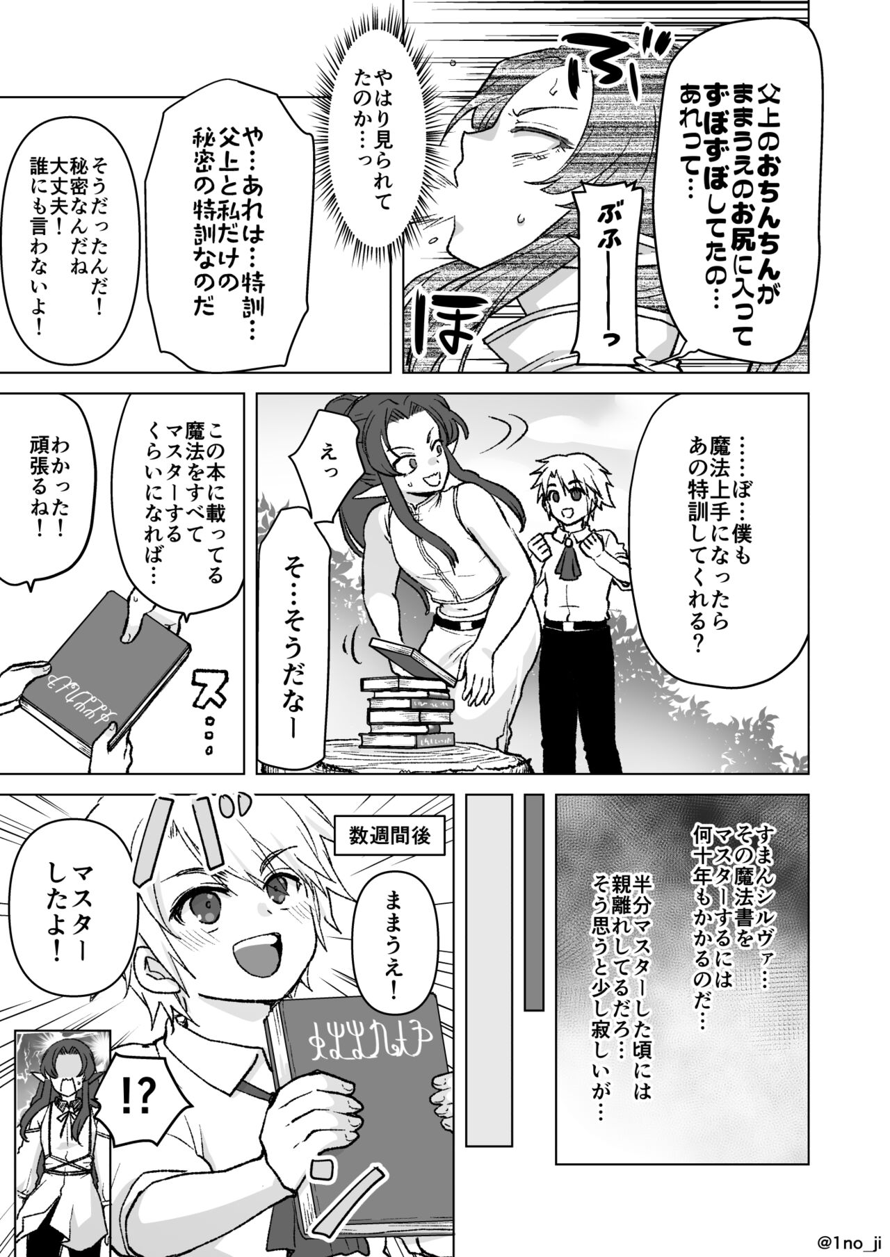 親子で特訓❤をする話 - Page 3