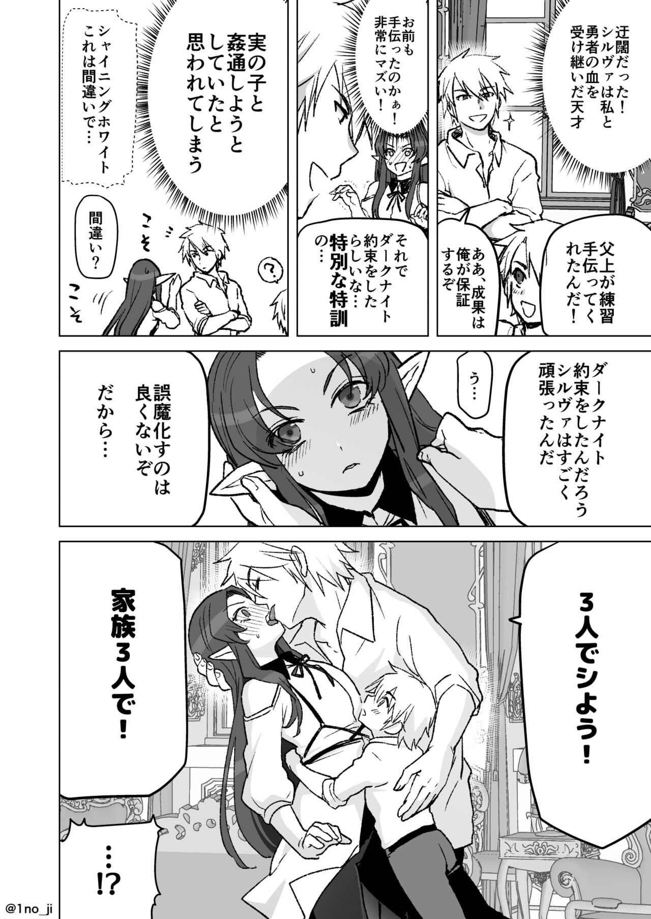 親子で特訓❤をする話 - Page 4
