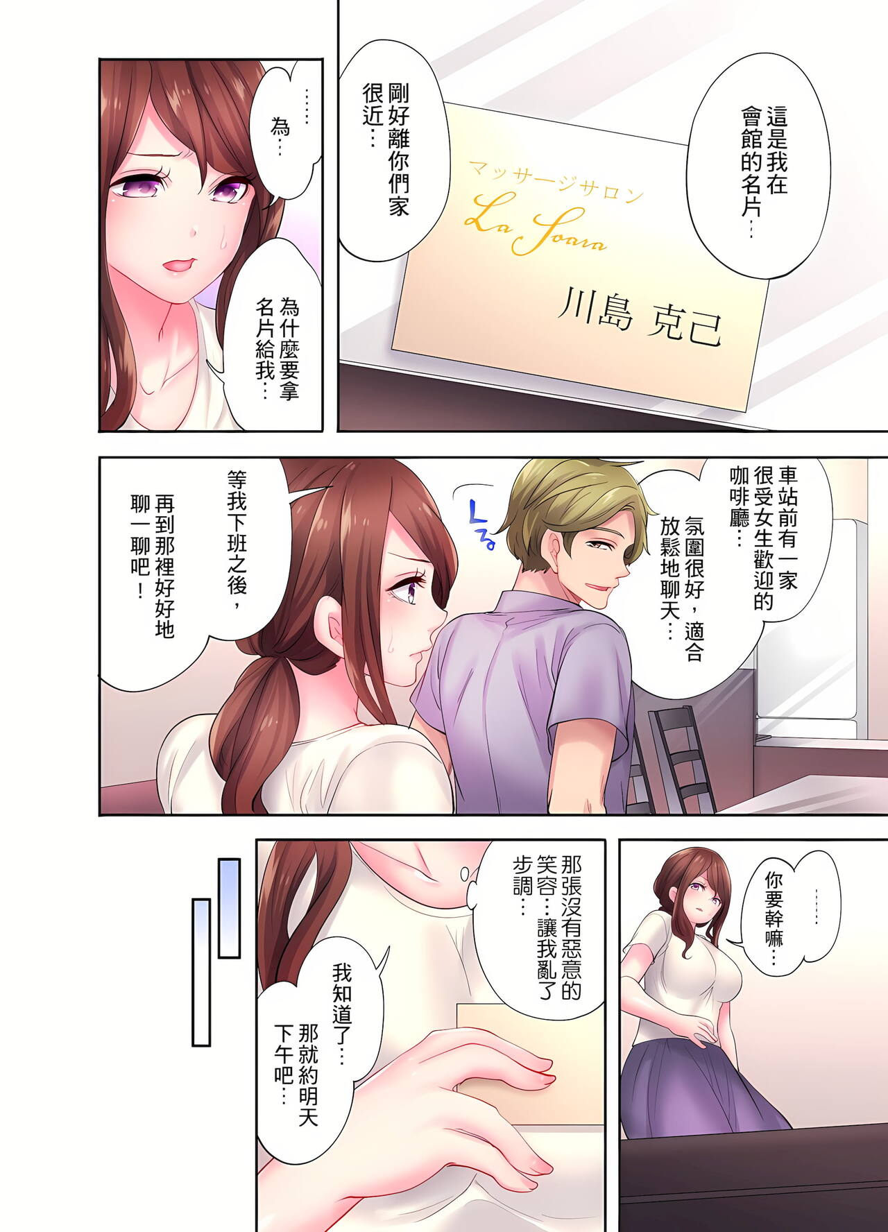 人妻的性愛按摩療程。～在他的熟練技巧下調教成高潮連連的淫亂身體～ 1-7話 - Page 122