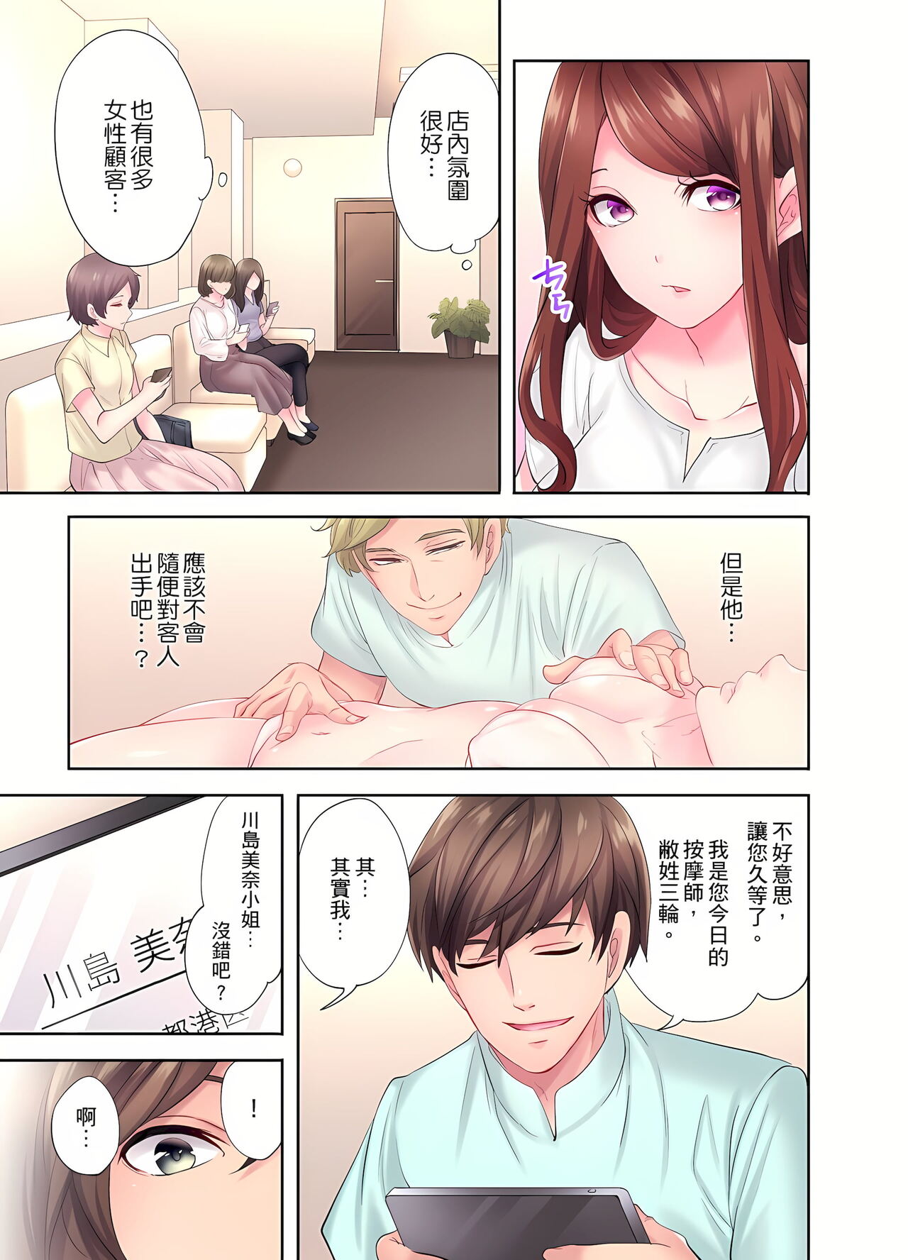 人妻的性愛按摩療程。～在他的熟練技巧下調教成高潮連連的淫亂身體～ 1-7話 - Page 125