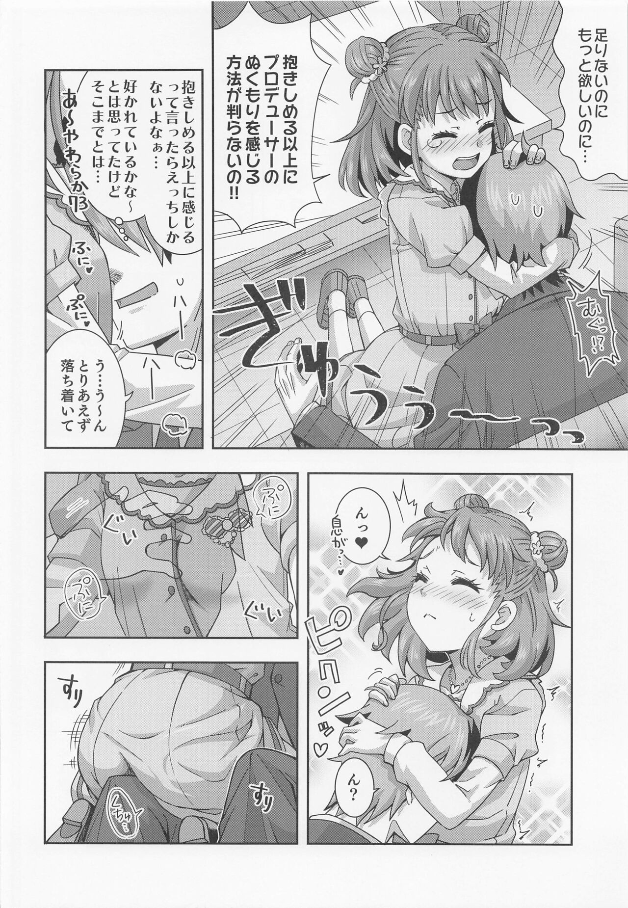 Dakishimeru dake ja Tarinai!! - Page 7