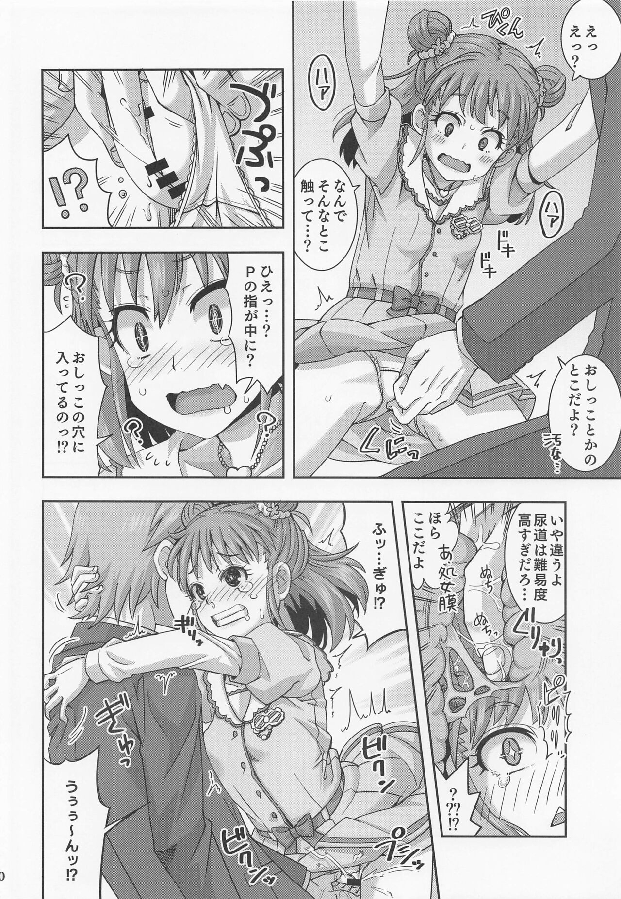 Dakishimeru dake ja Tarinai!! - Page 9