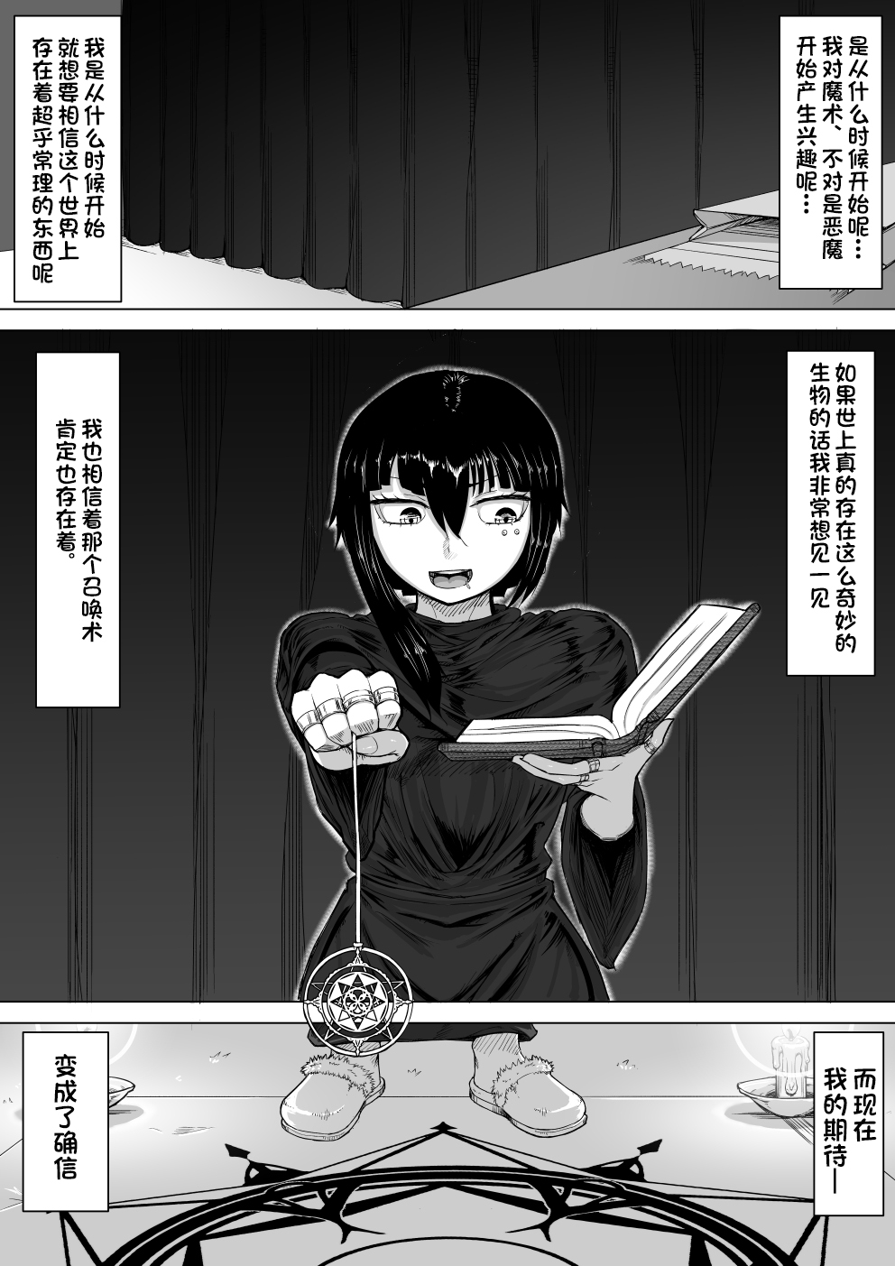 Akuma Shoukan - Page 3
