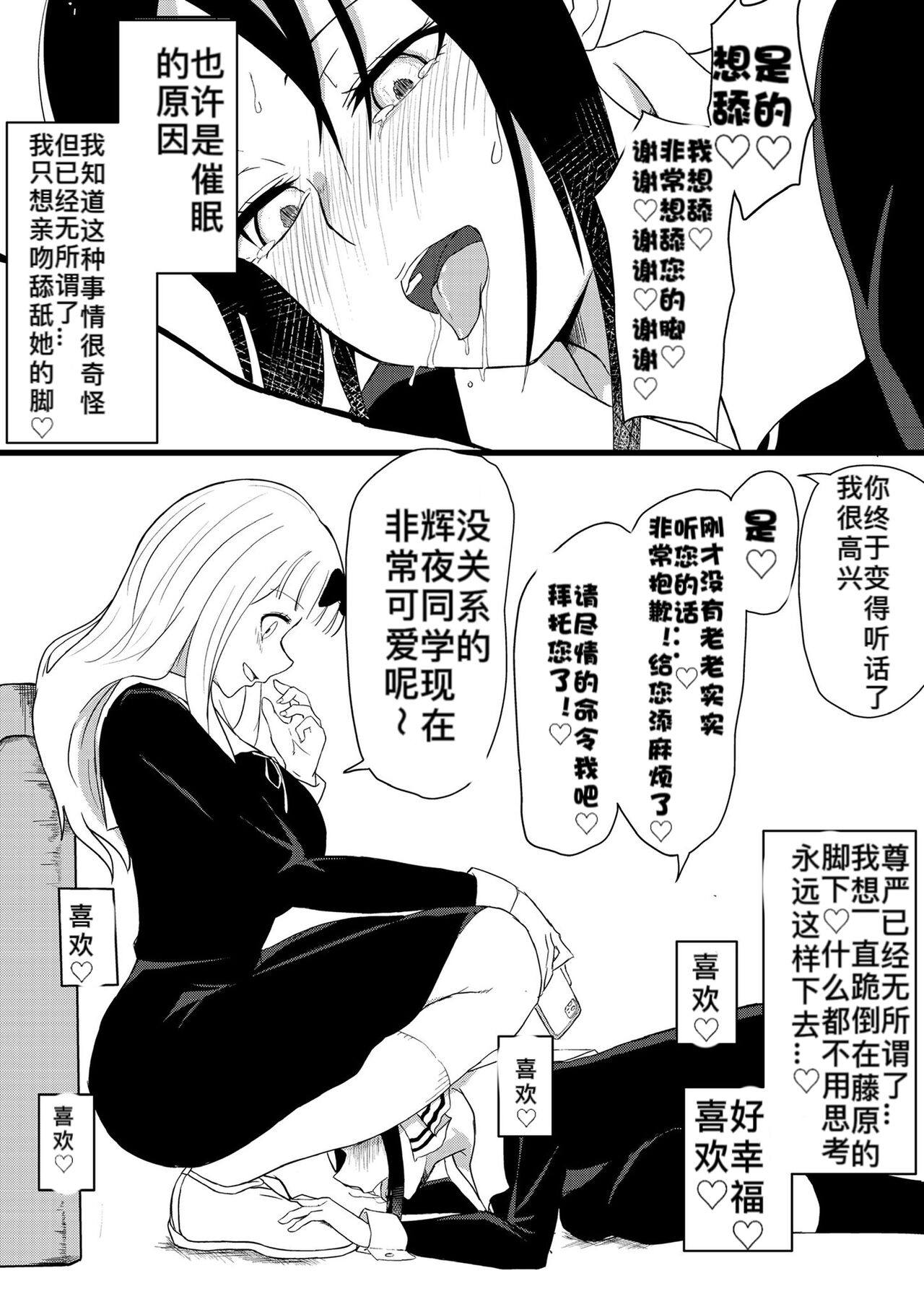 藤原将辉夜催眠变成脚奴（ぜろぜろ） - Page 14