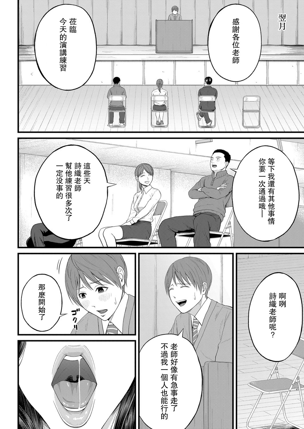 Micchaku Kojin Shidou - Page 12