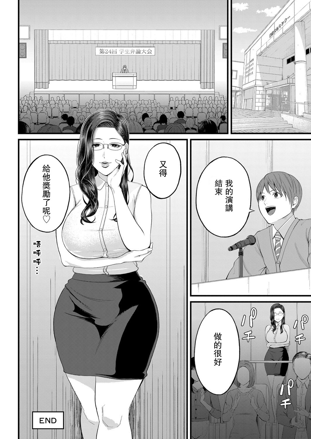 Micchaku Kojin Shidou - Page 28