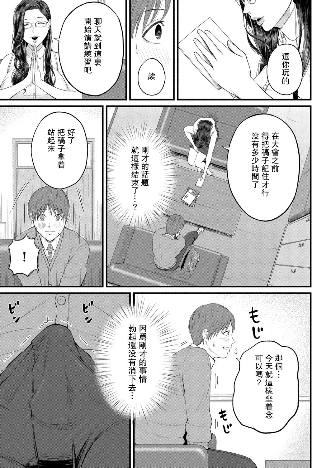 Micchaku Kojin Shidou - Page 7