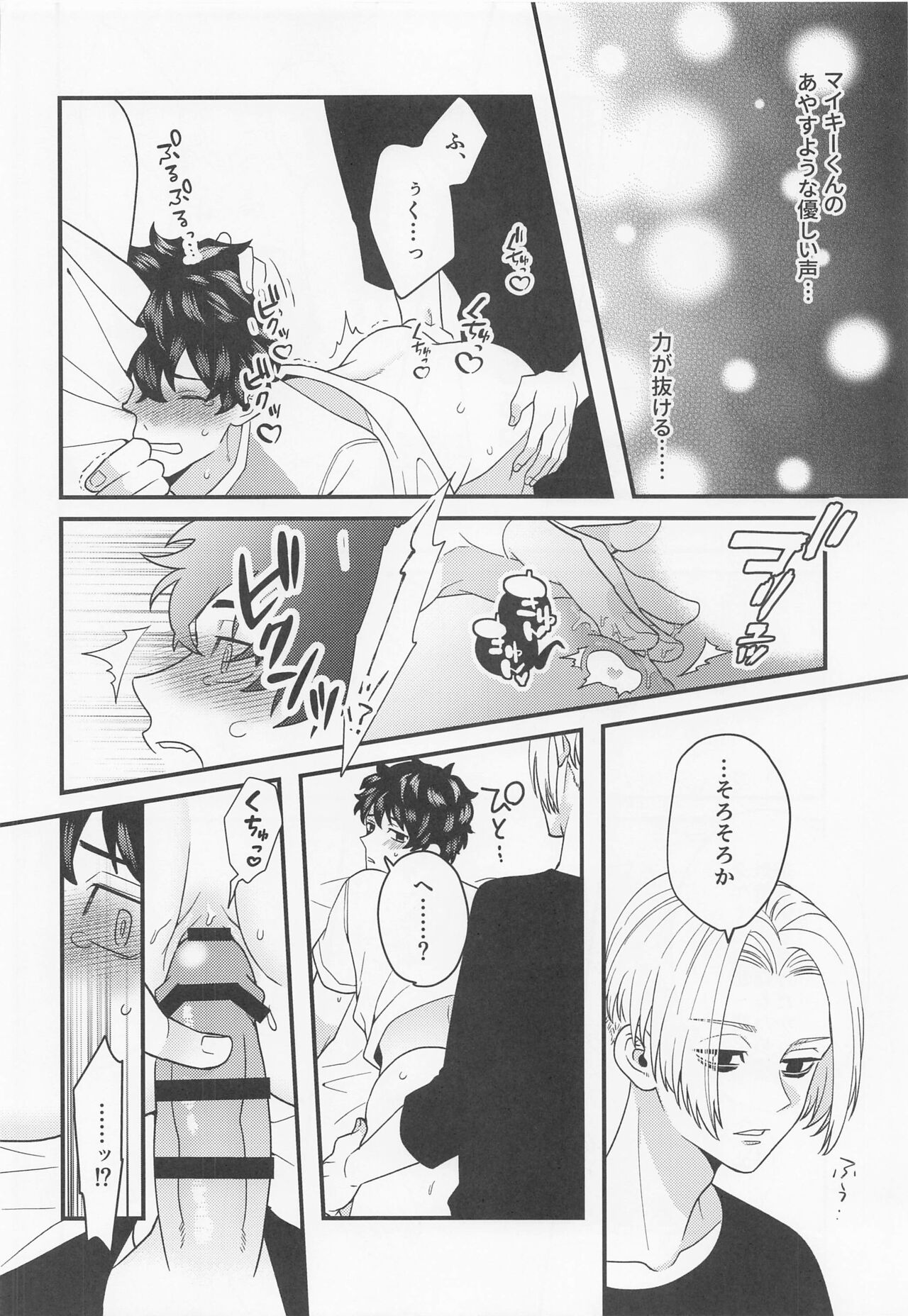 Shirokuro Tsuketai! - Page 14