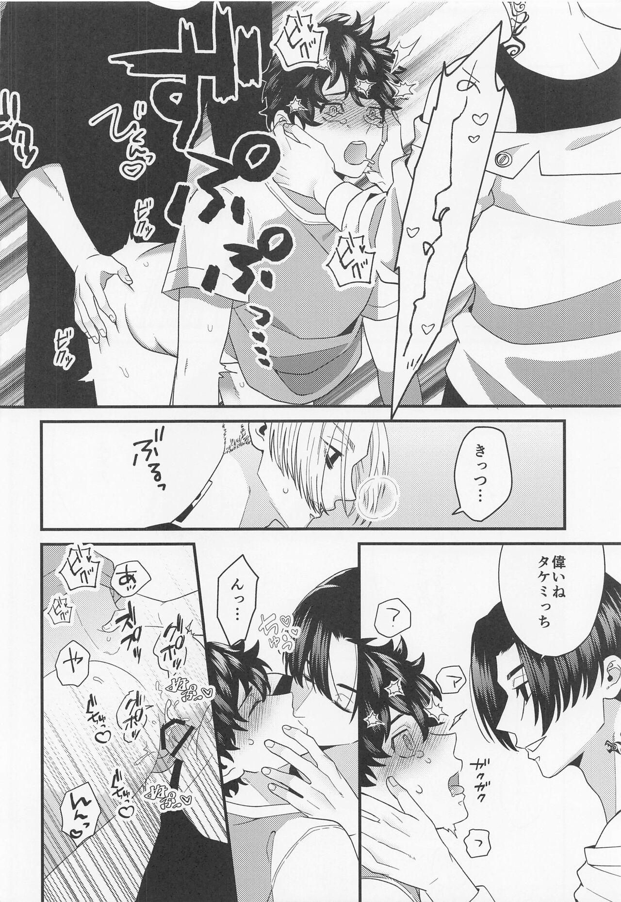 Shirokuro Tsuketai! - Page 16