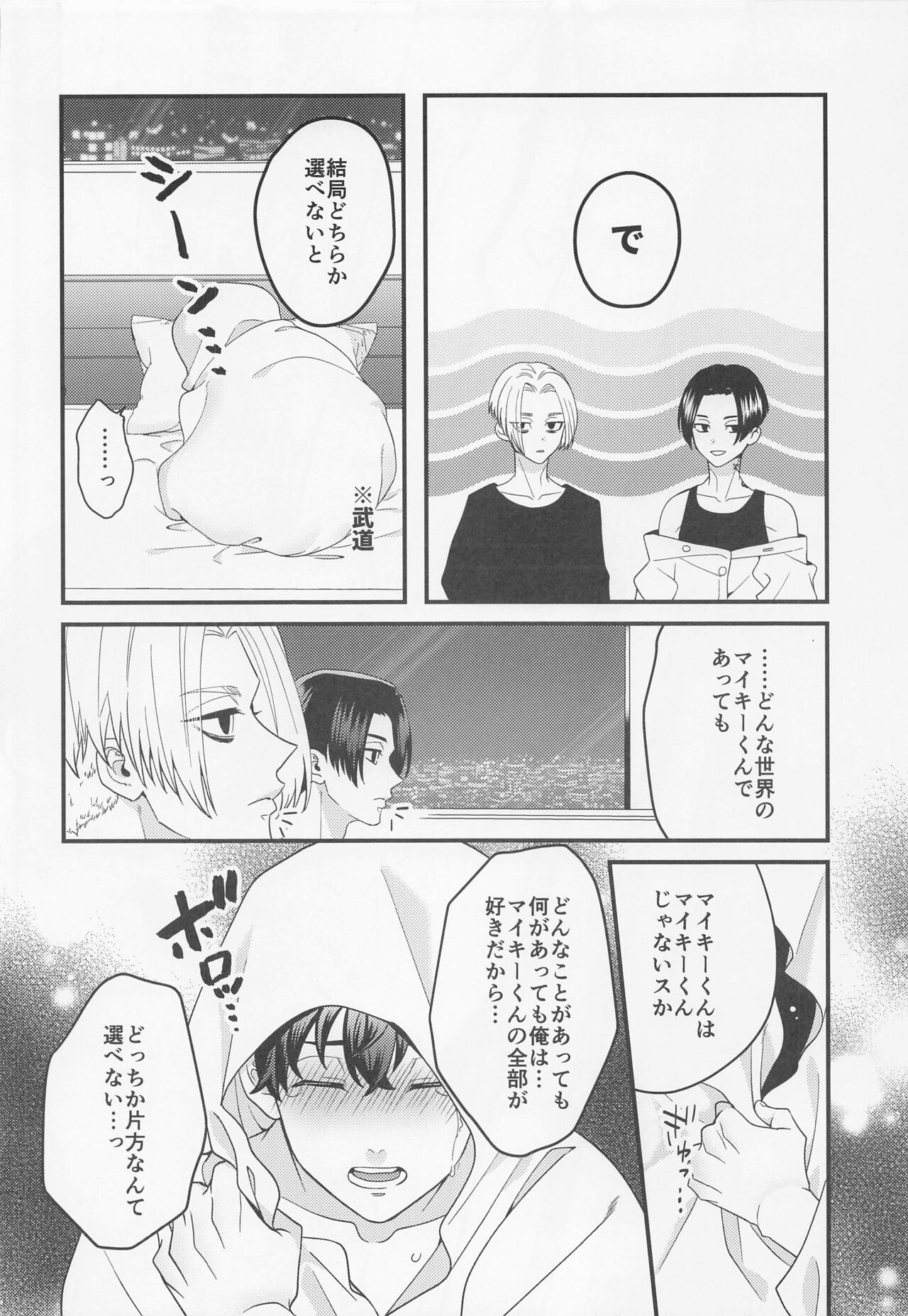 Shirokuro Tsuketai! - Page 22