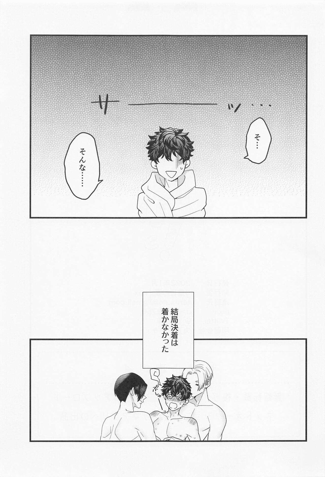 Shirokuro Tsuketai! - Page 25