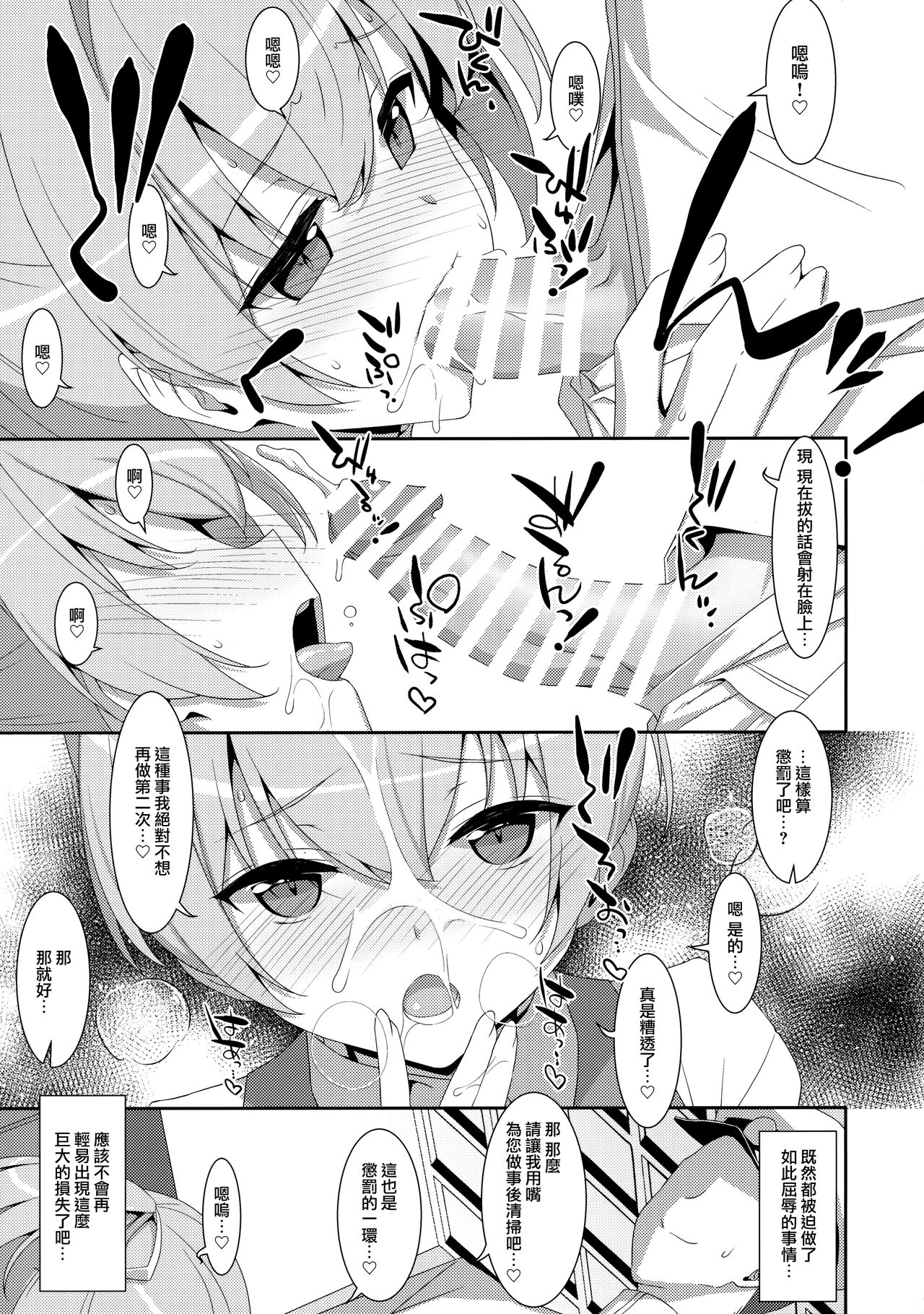 Shiranui Kowai. - Page 25