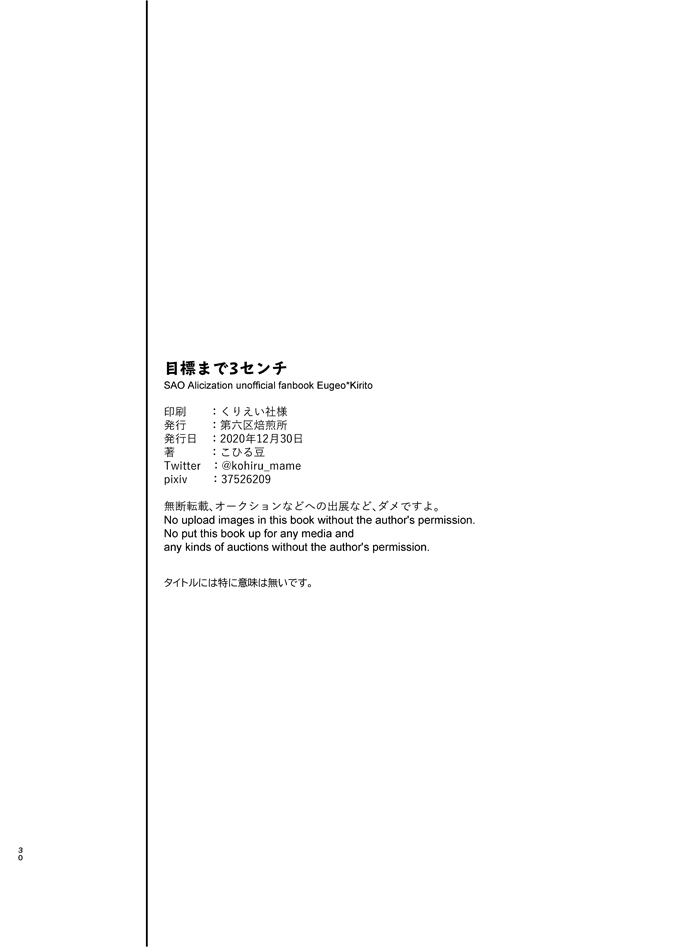 Mokuhyou made 3-centi - Page 29