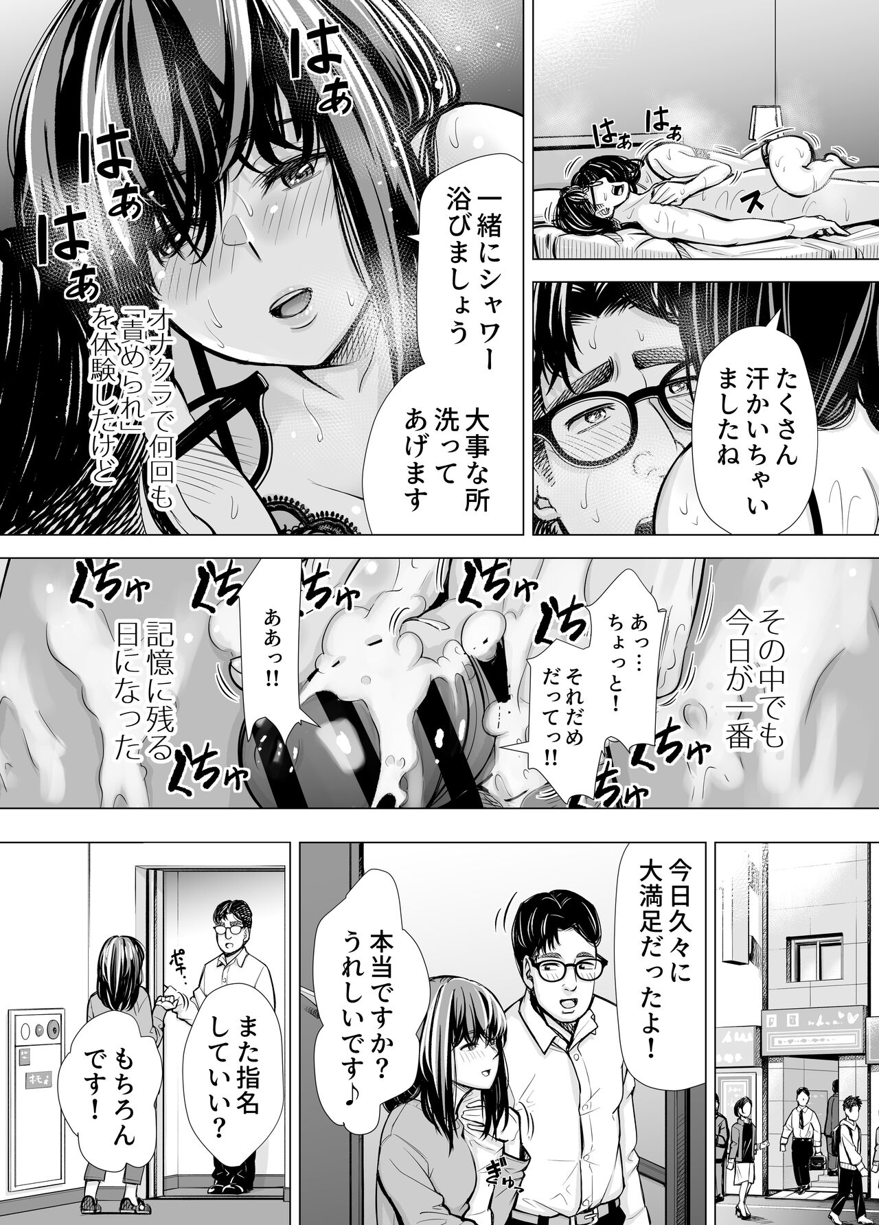 Iちゃんの責め責め快感～風俗通いで一番記憶に残った話し～ +√裏 - Page 40