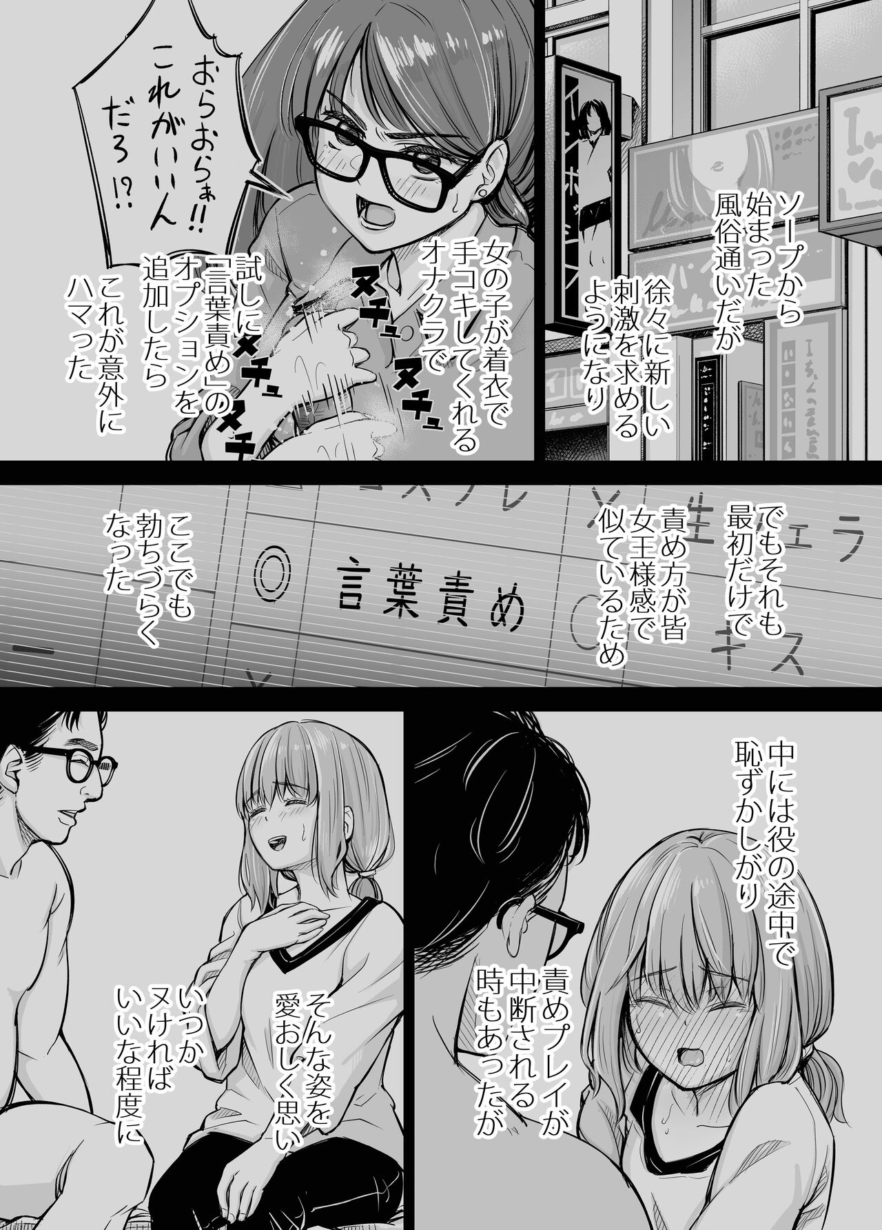Iちゃんの責め責め快感～風俗通いで一番記憶に残った話し～ +√裏 - Page 46