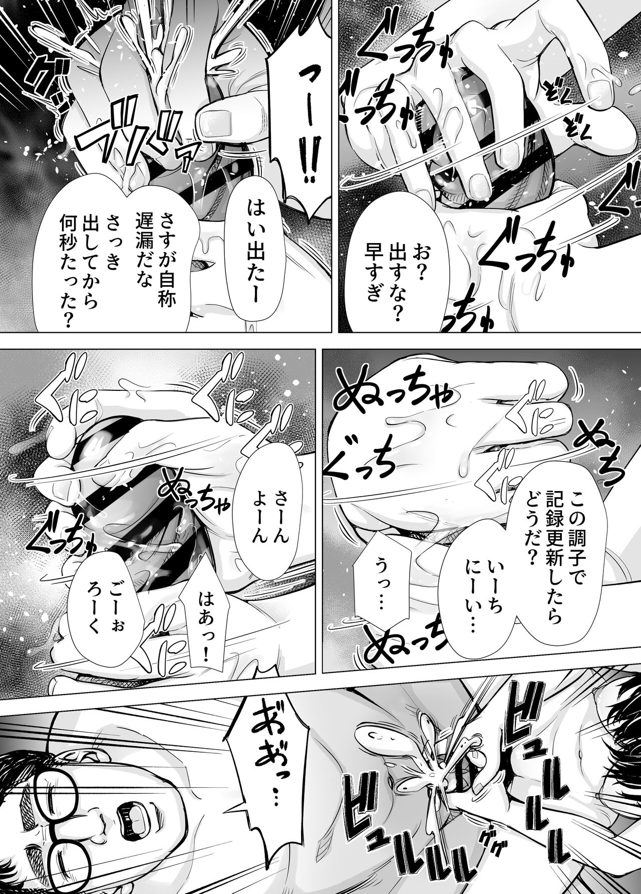 Iちゃんの責め責め快感～風俗通いで一番記憶に残った話し～ +√裏 - Page 68