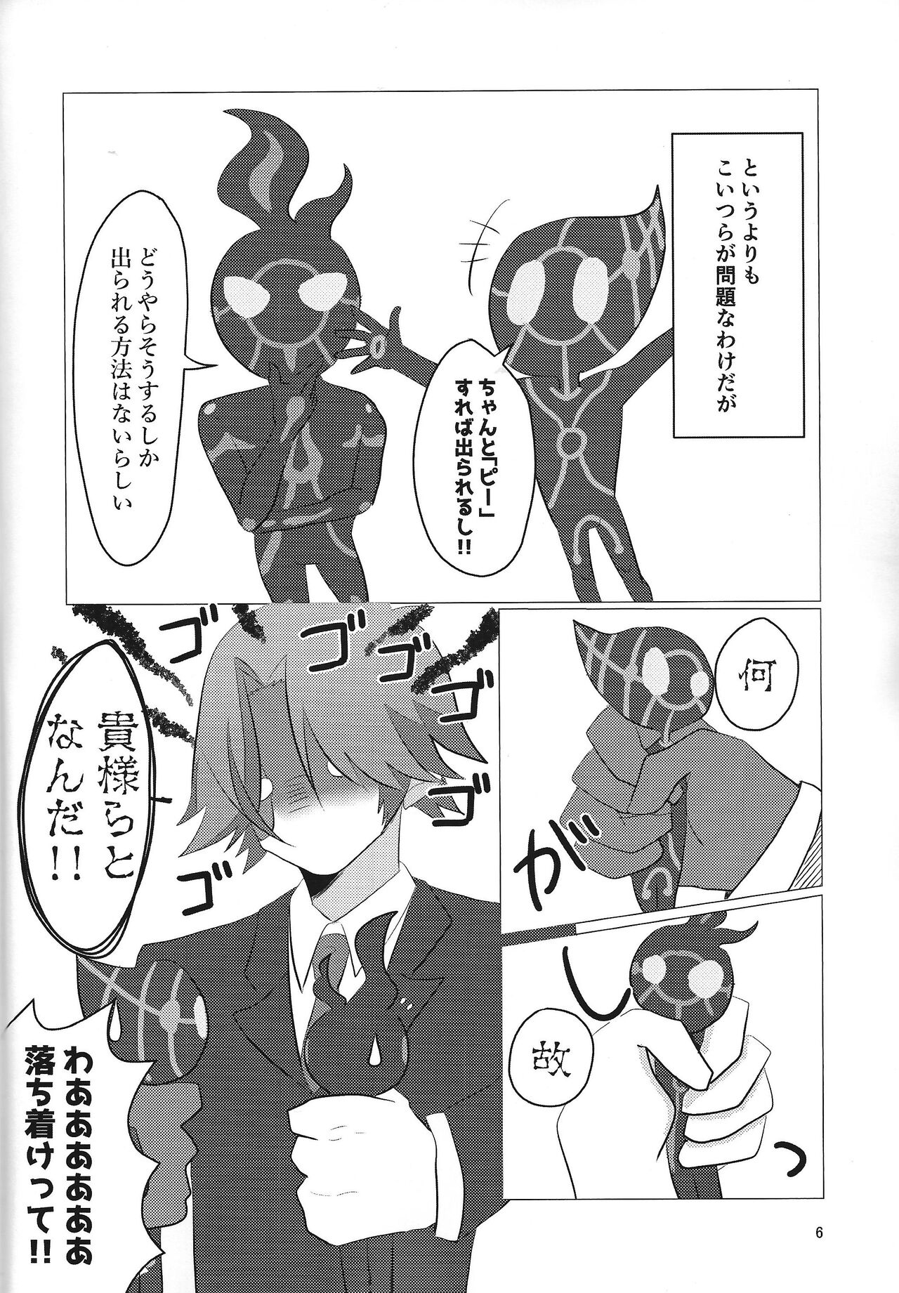 Kengo-kun to issho. - Page 5