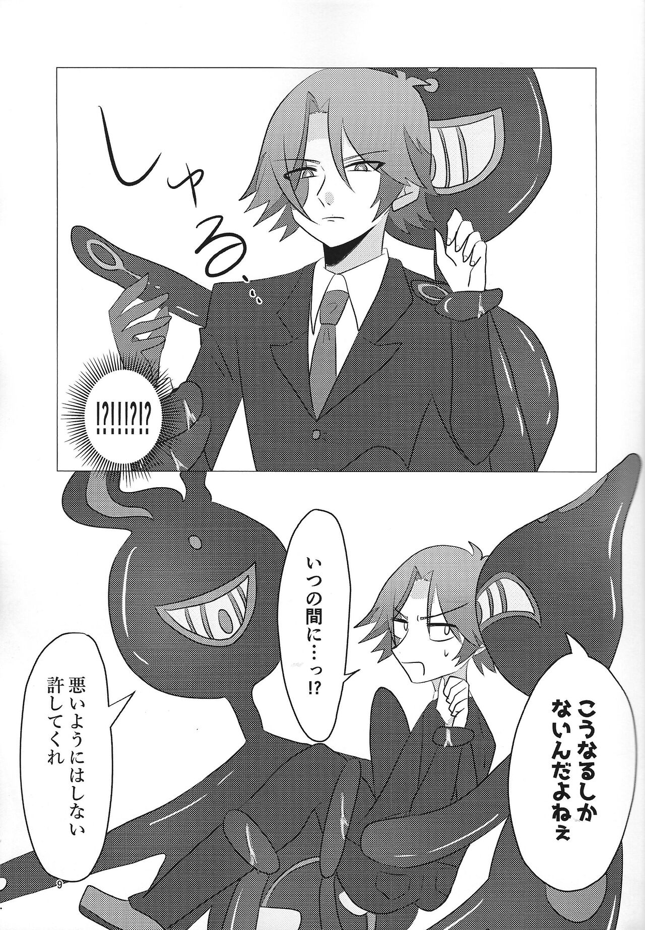Kengo-kun to issho. - Page 8