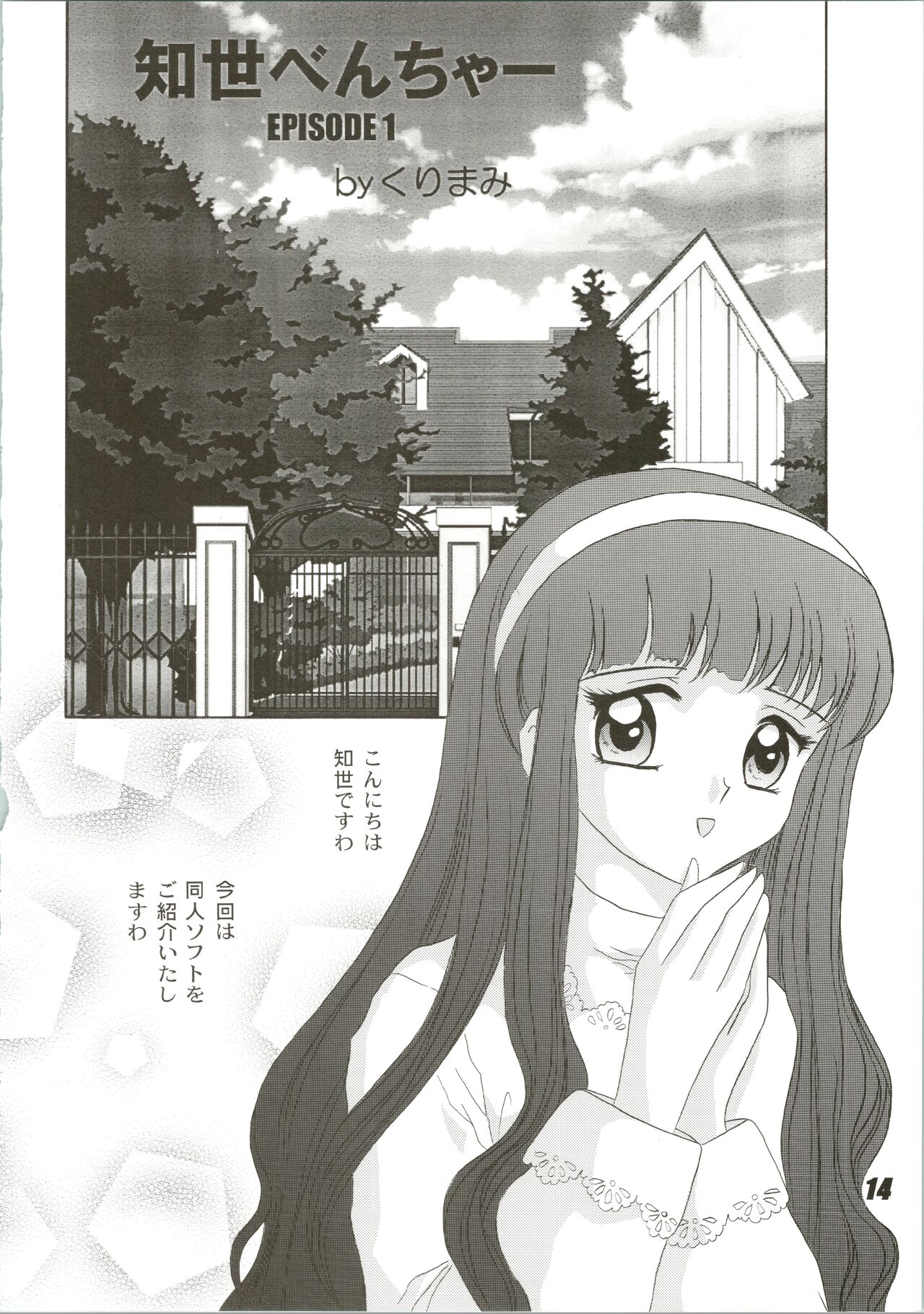 Nuku² Rev.4 - Page 14