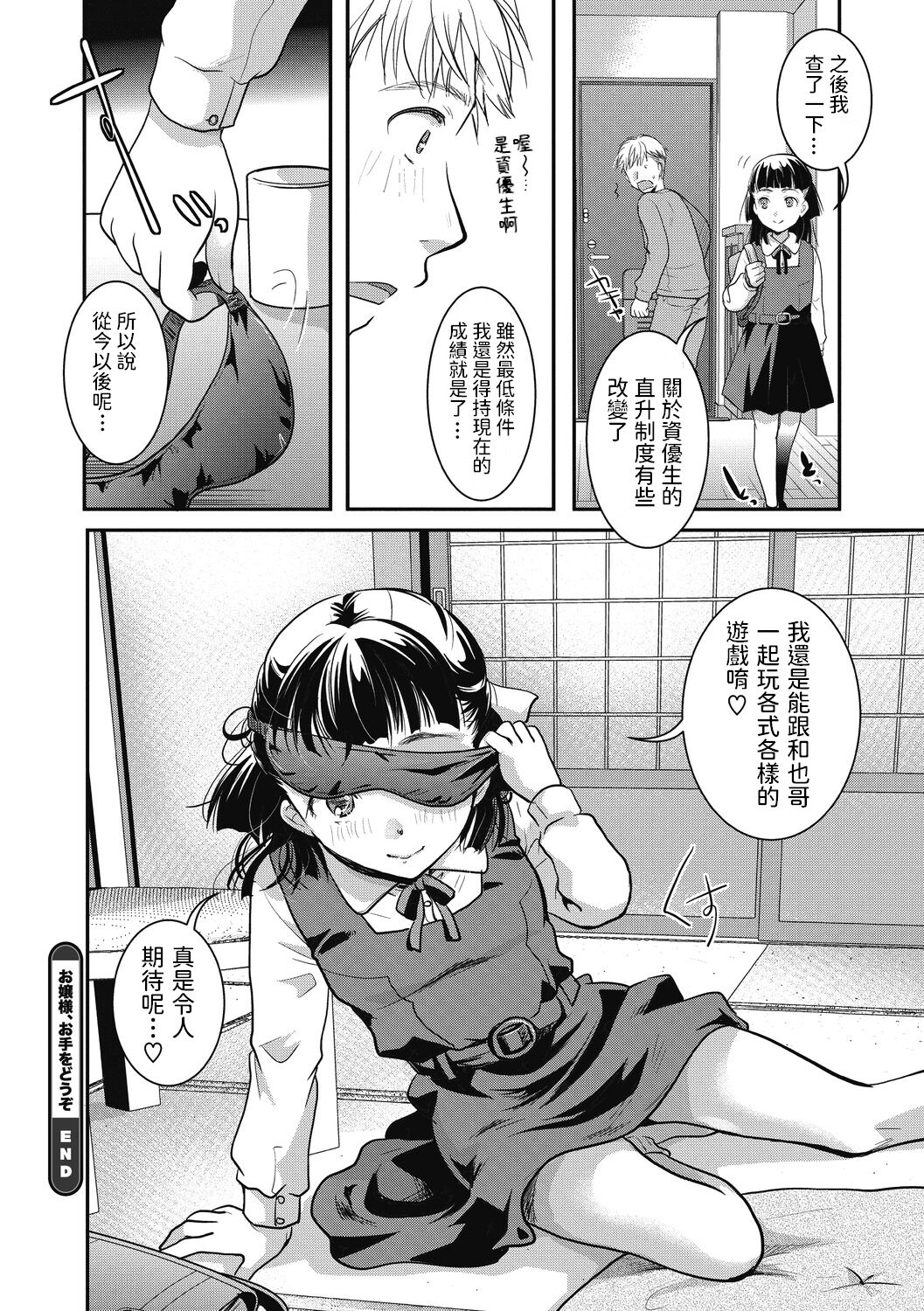 Ojou-sama, Ote o Douzo - Page 24