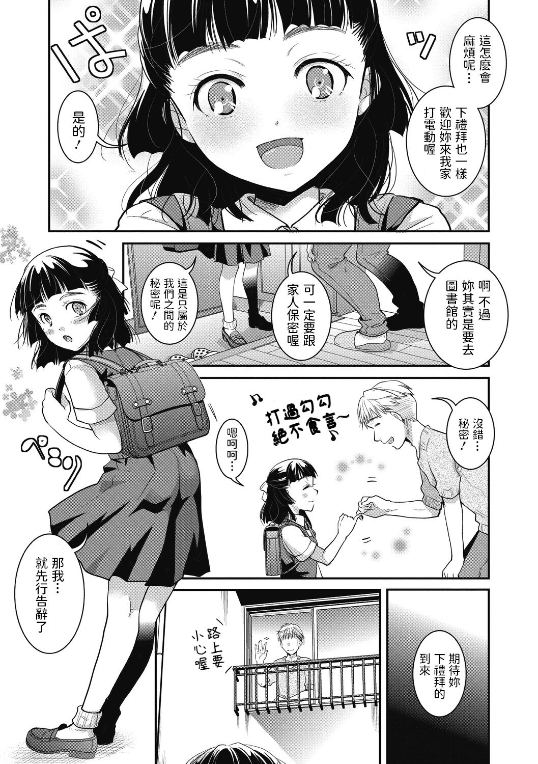 Ojou-sama, Ote o Douzo - Page 9
