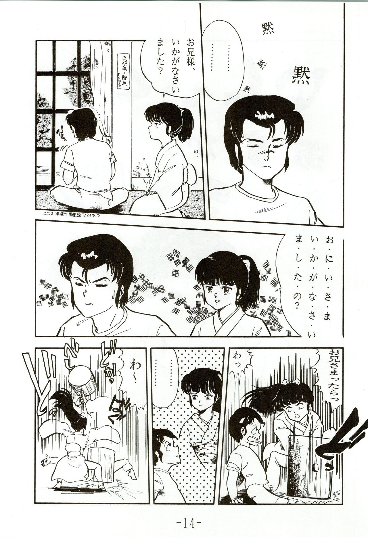 Kacchuu Densetsu - Page 14