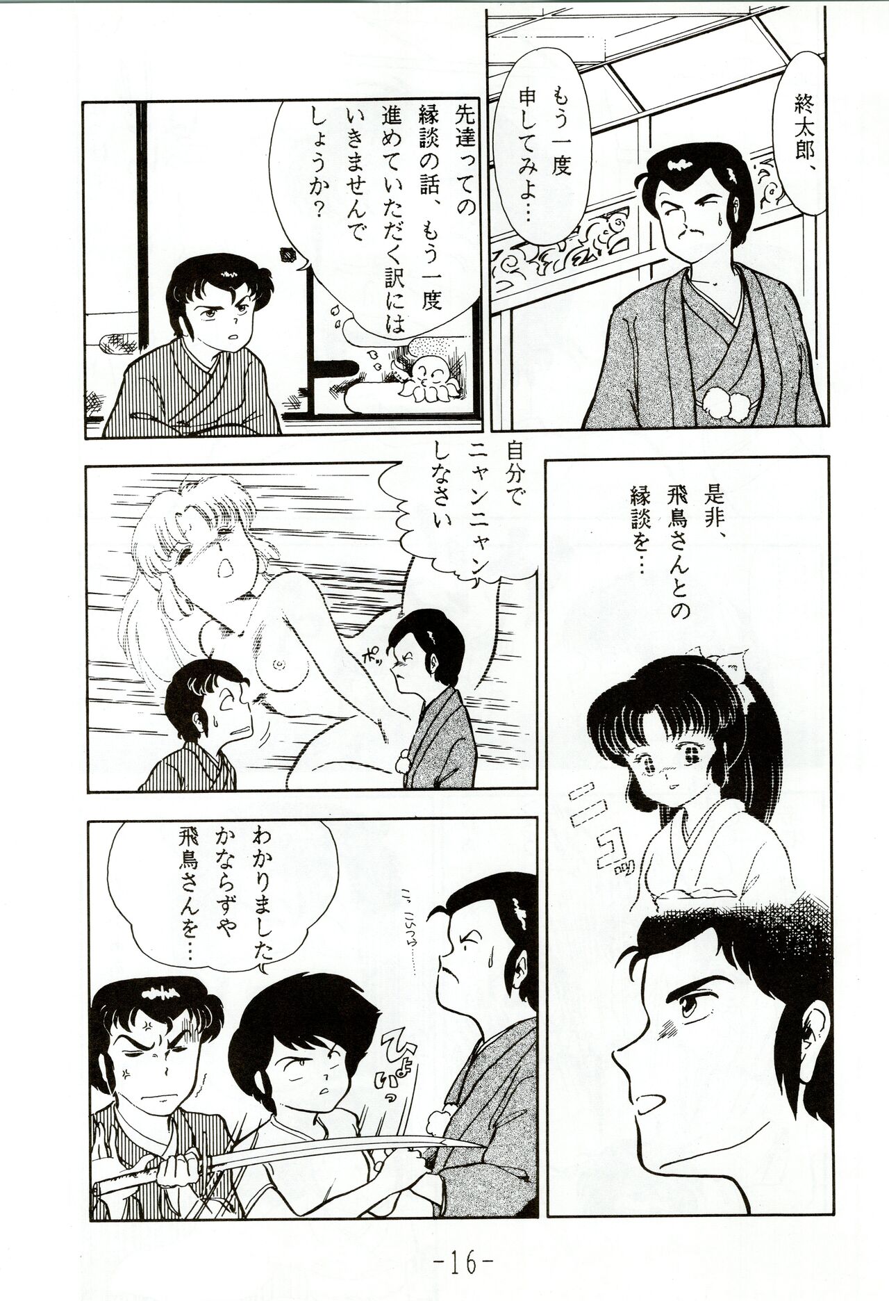 Kacchuu Densetsu - Page 16
