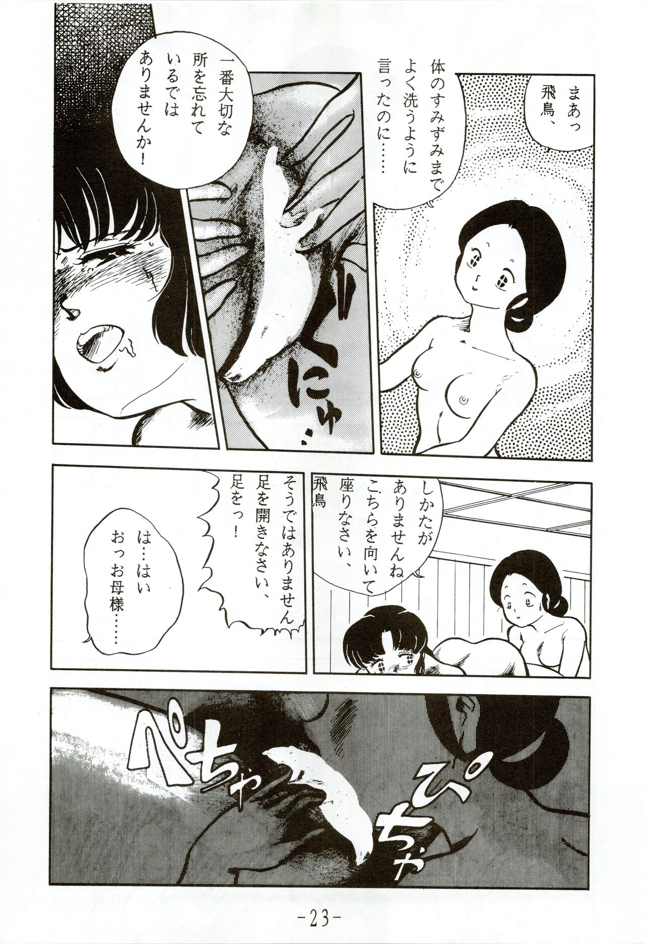 Kacchuu Densetsu - Page 23