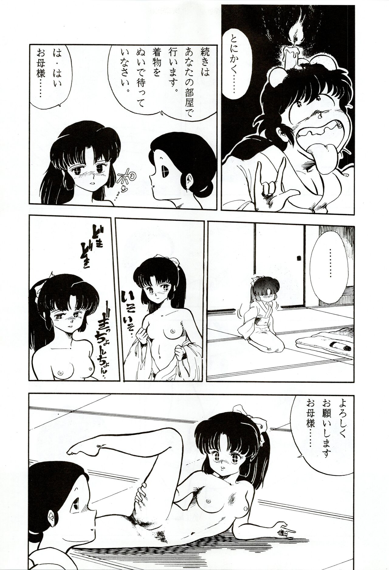 Kacchuu Densetsu - Page 25
