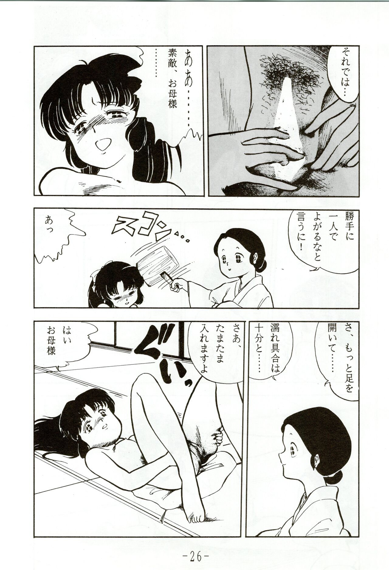 Kacchuu Densetsu - Page 26