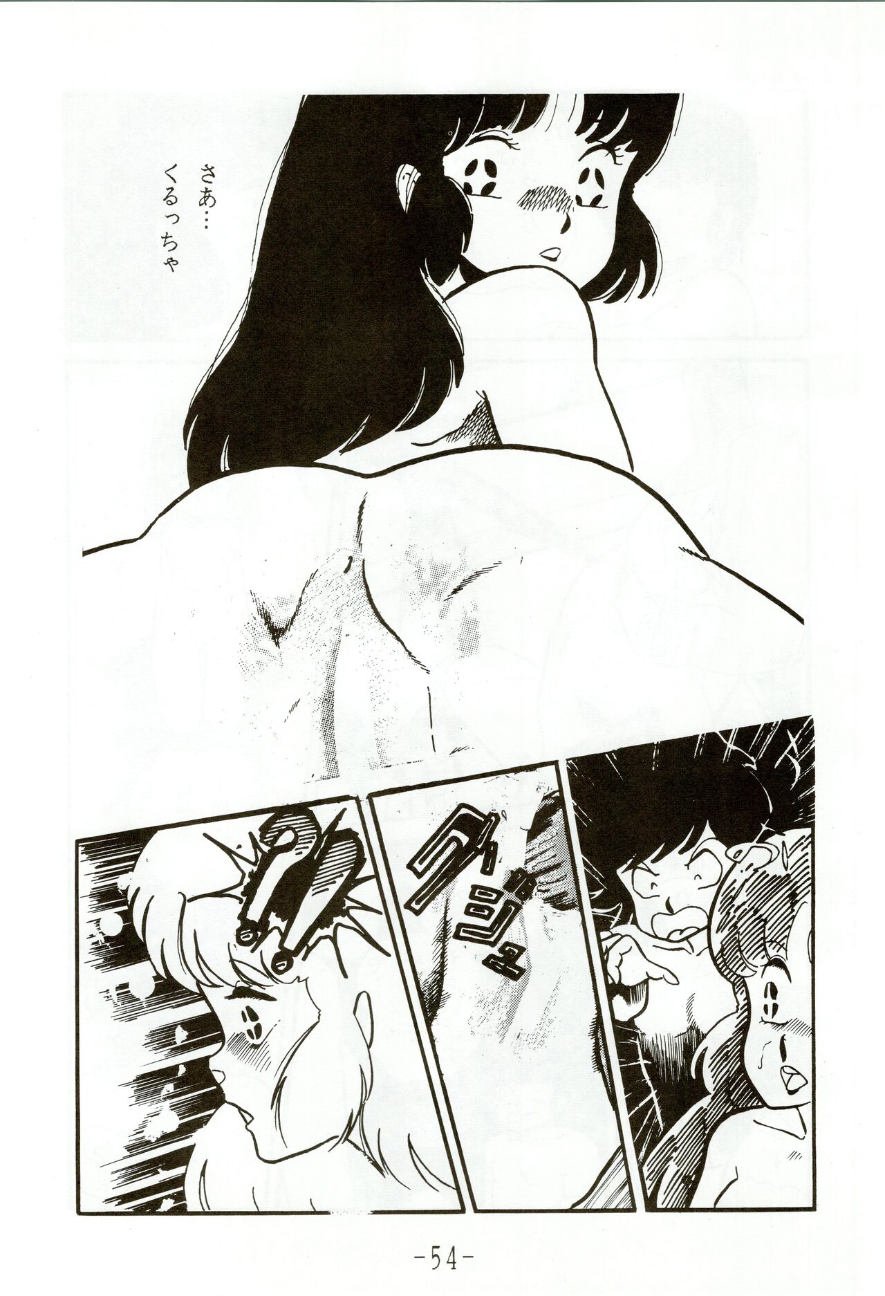Kacchuu Densetsu - Page 54