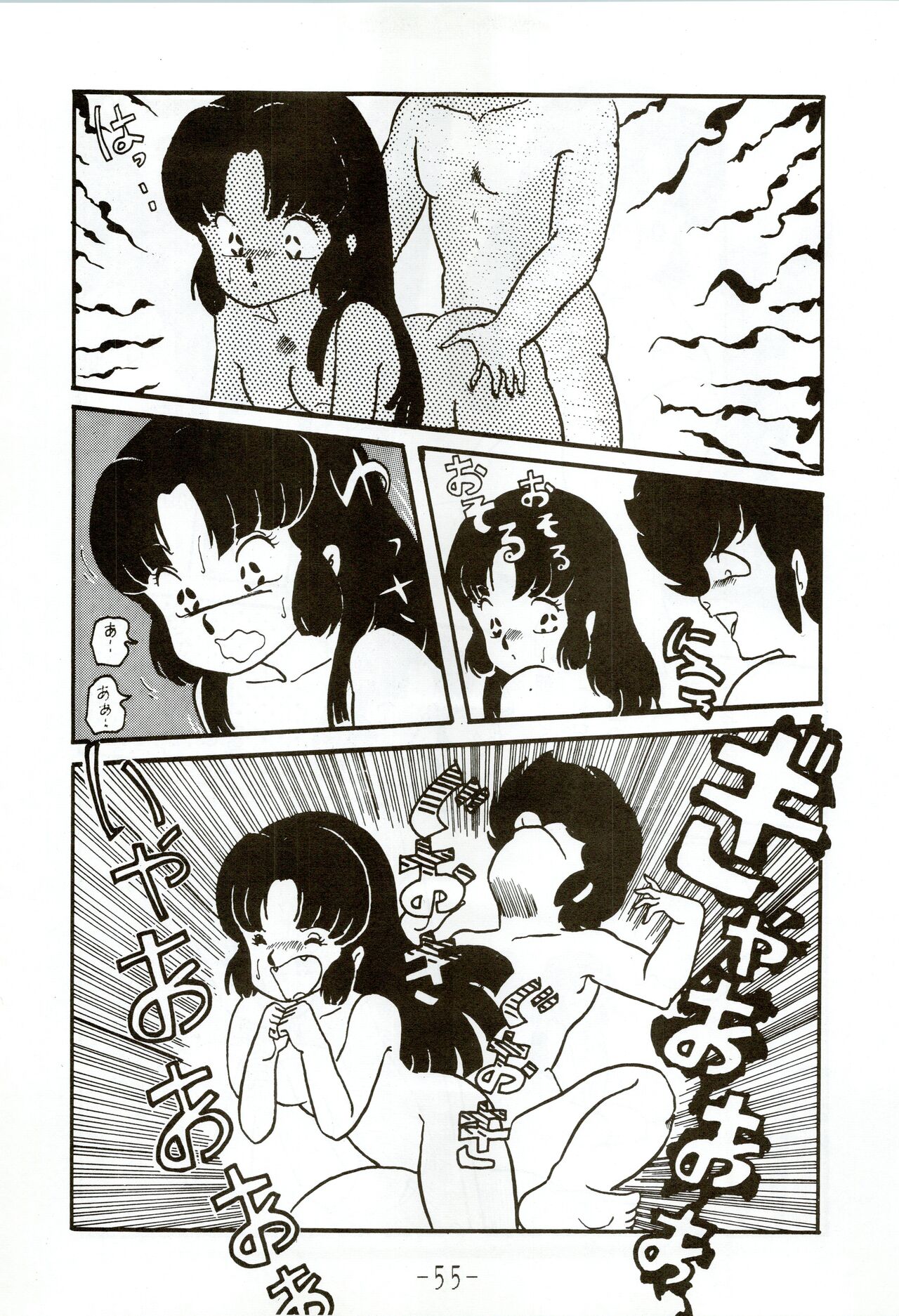Kacchuu Densetsu - Page 55