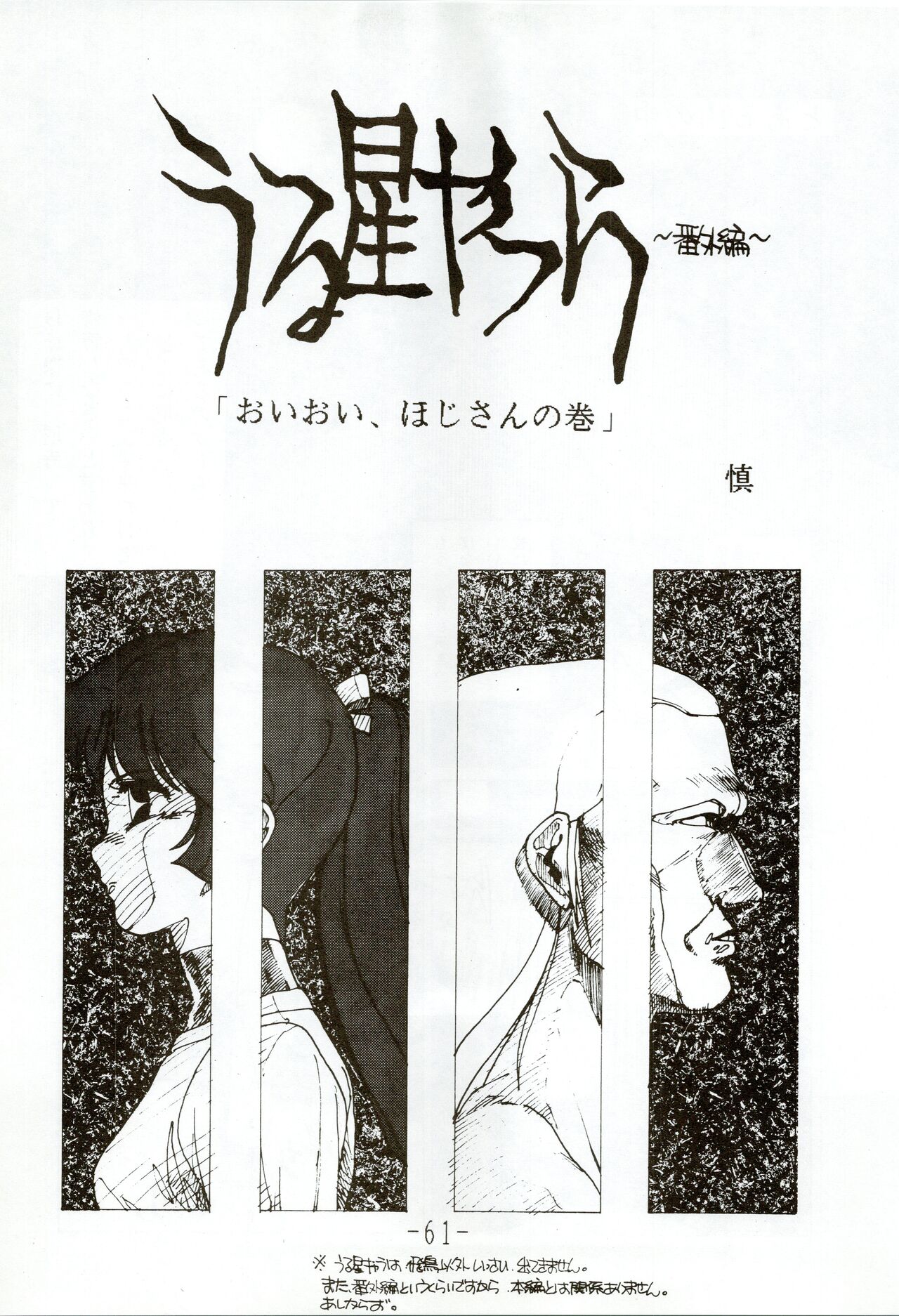 Kacchuu Densetsu - Page 61