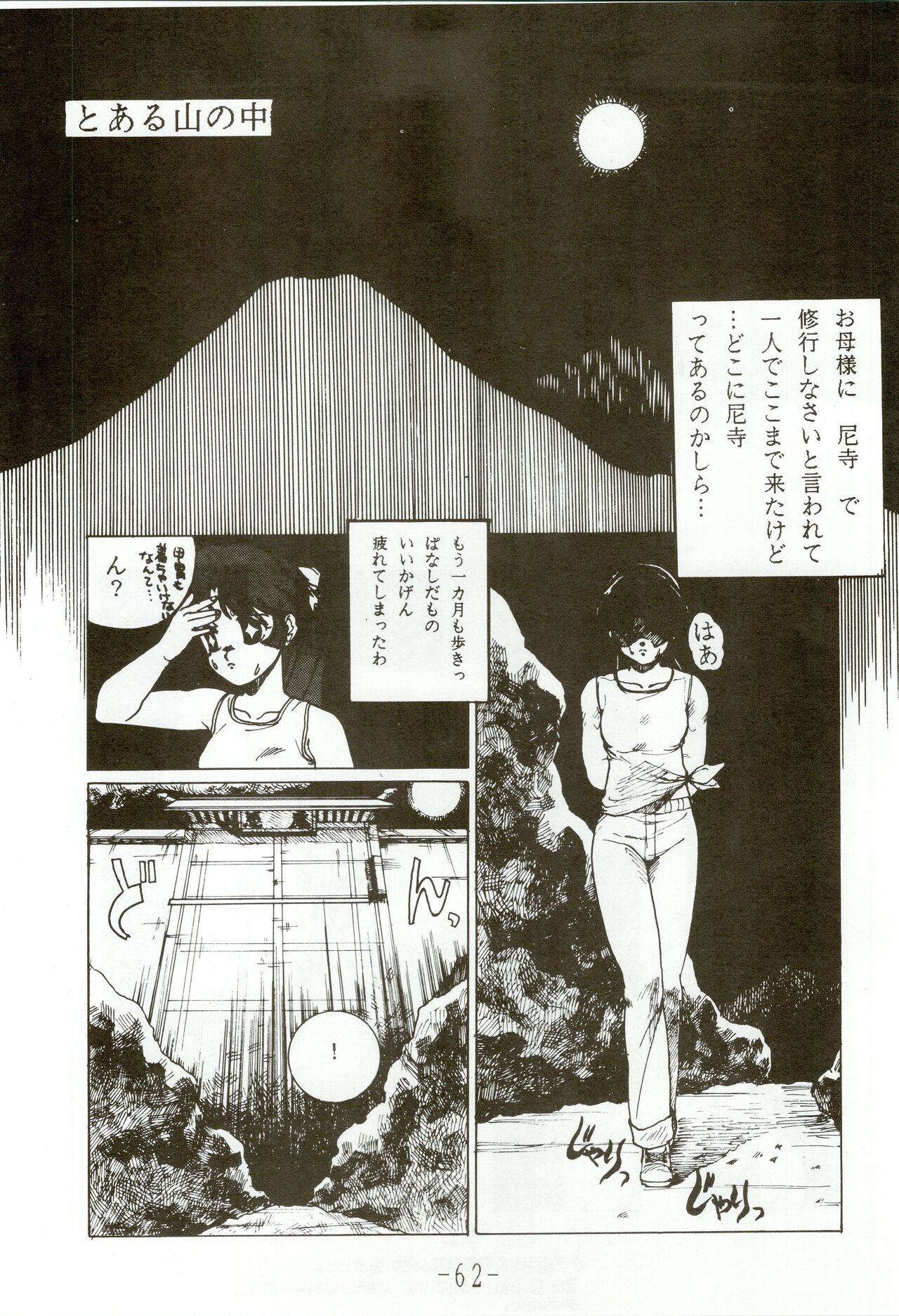 Kacchuu Densetsu - Page 62