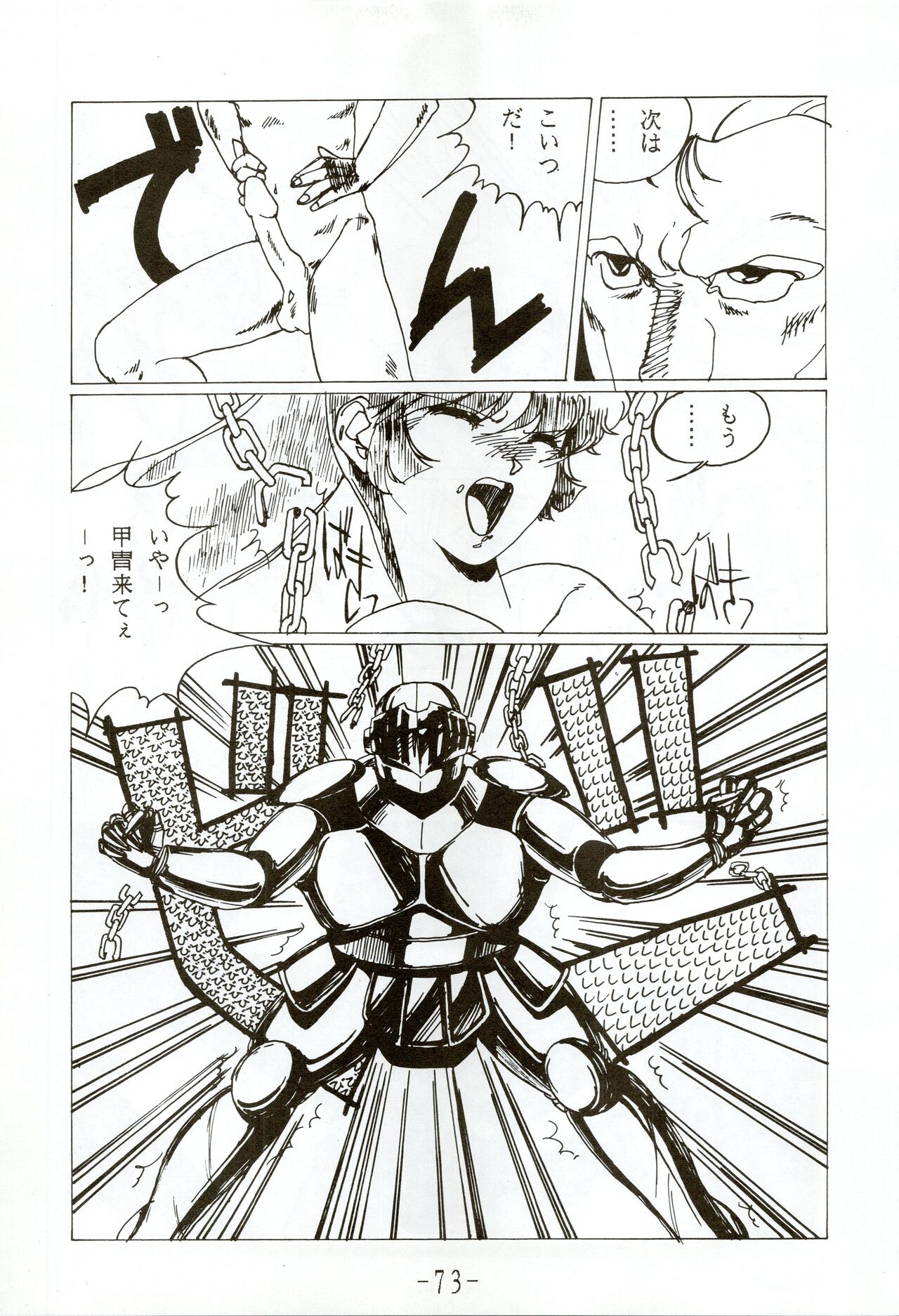Kacchuu Densetsu - Page 73