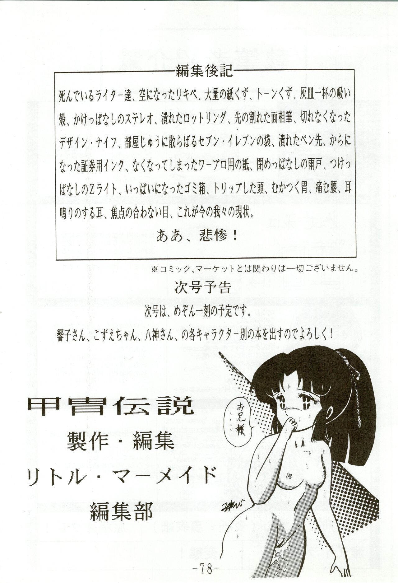 Kacchuu Densetsu - Page 78